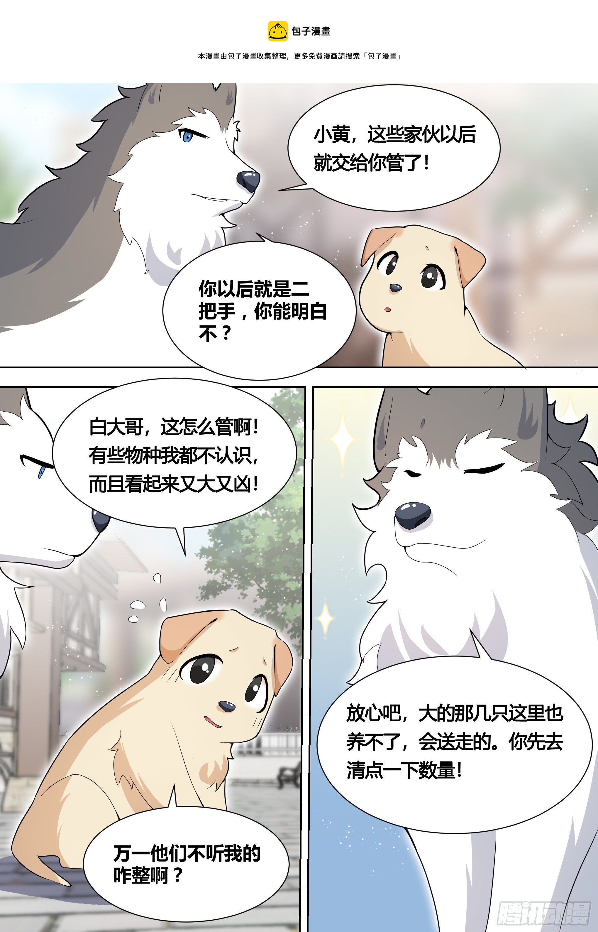 151-这是要开动物园的节奏7