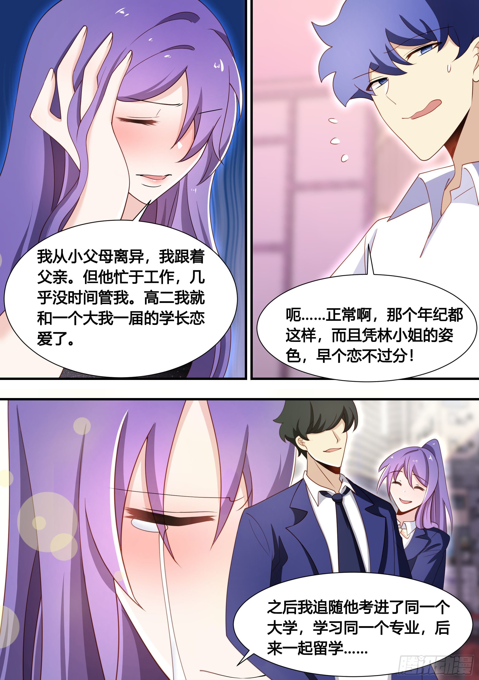 133-林潇潇的过往8