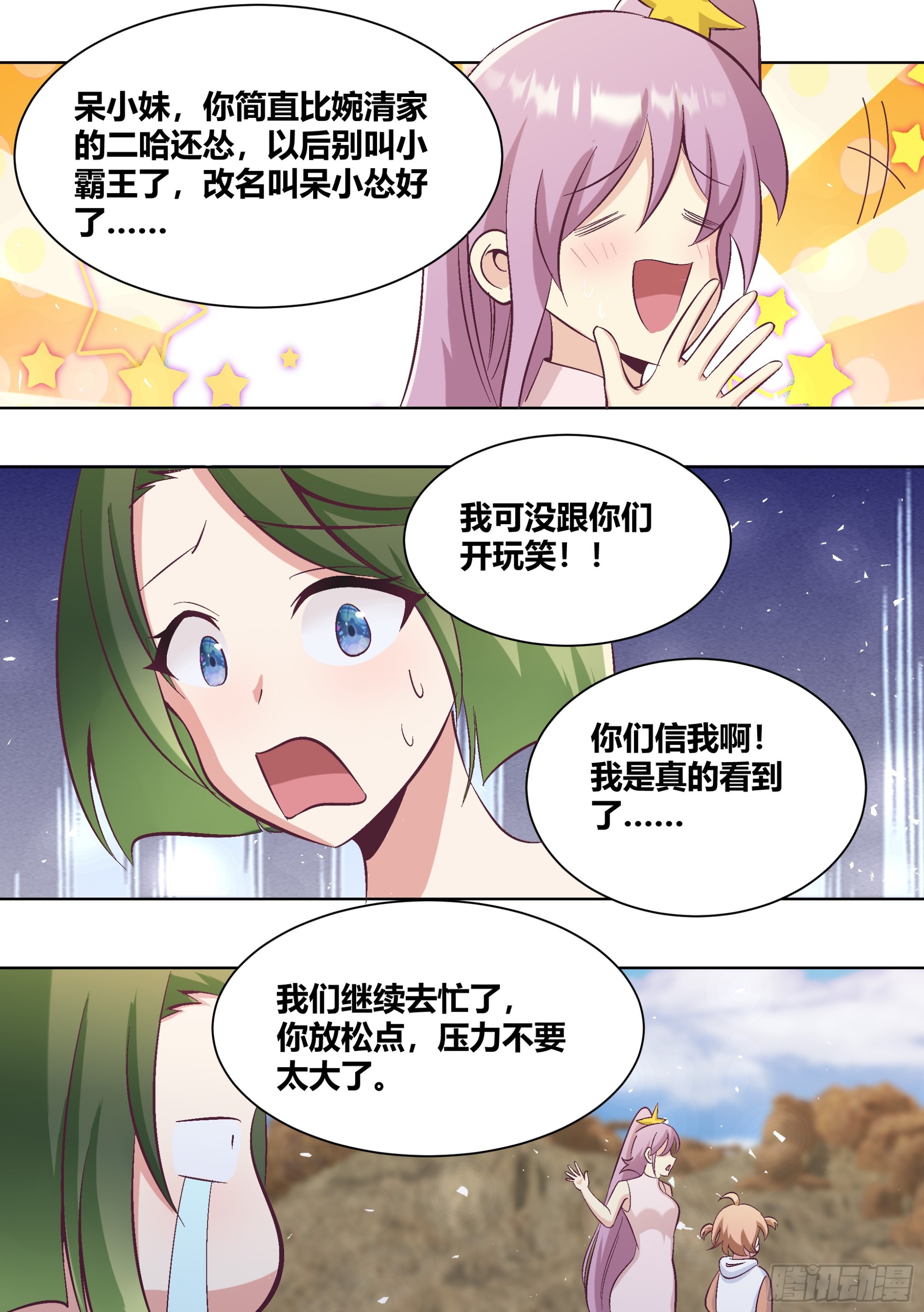 410-我是真的看到了3