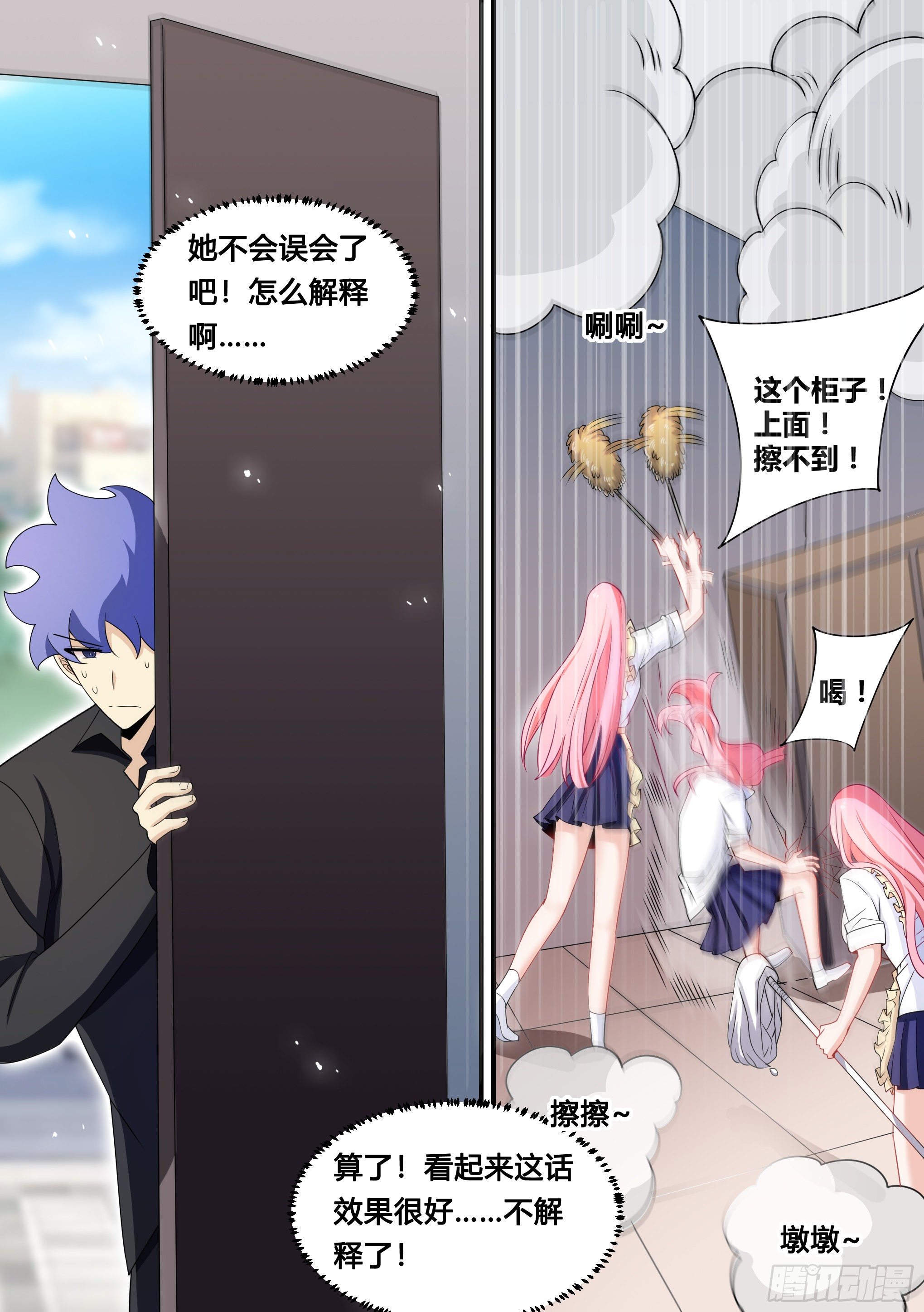 112-女主人是说我吗？4