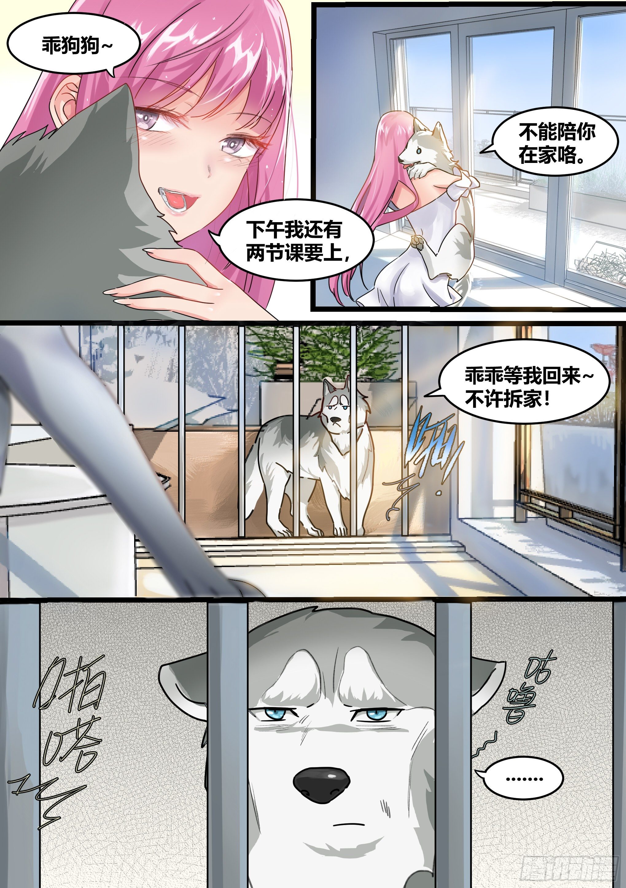 1-我为什么变成了狗？！5