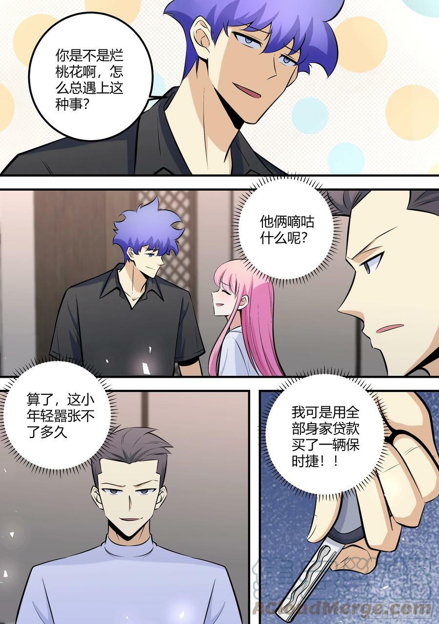 470-其实我不是人2