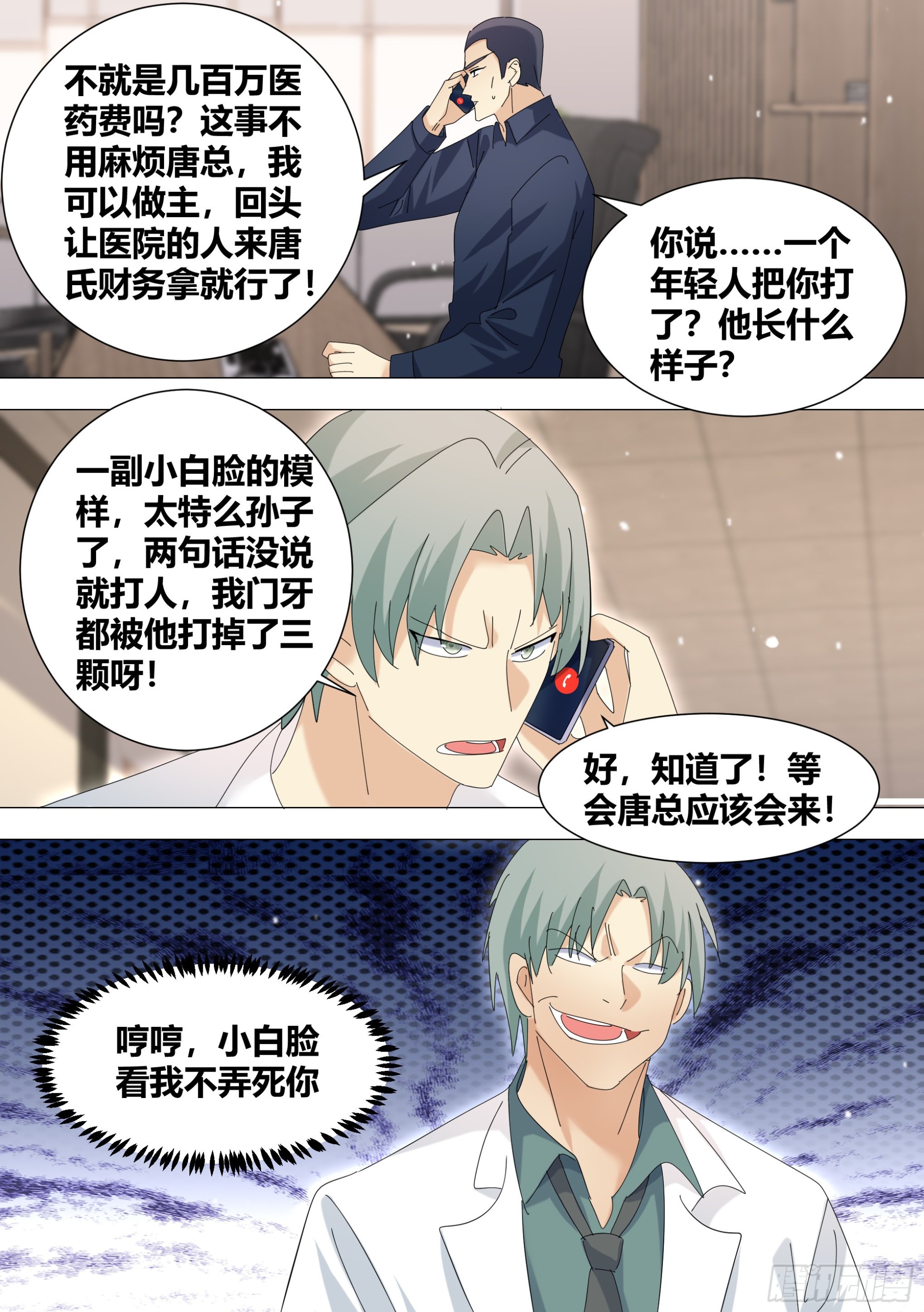 335-小白脸给我出来1