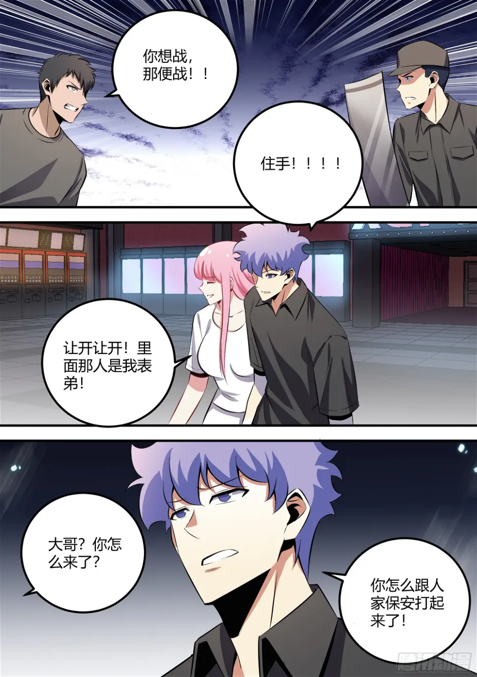 463-你怎么打人呢？7