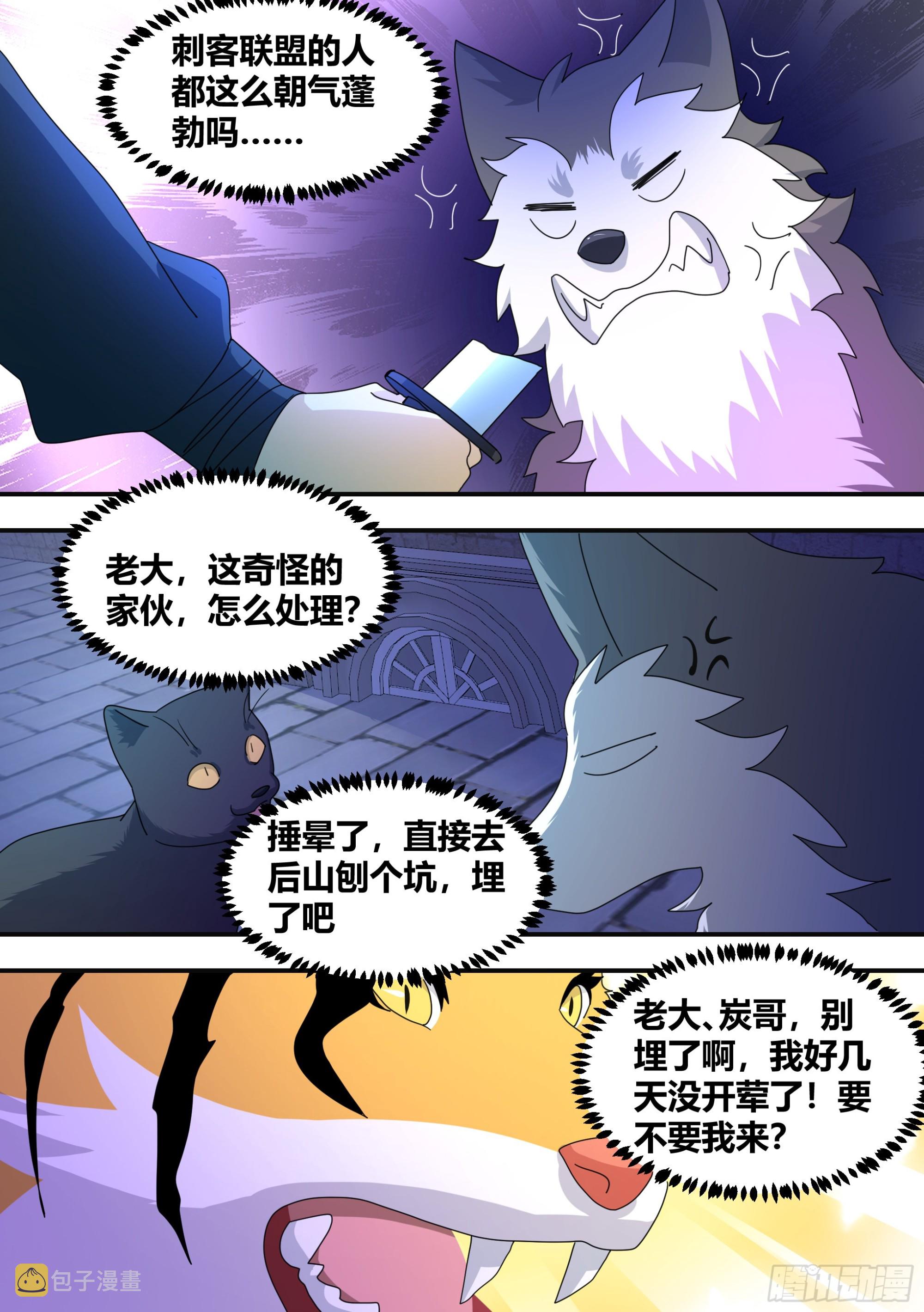 290-职业刺客8