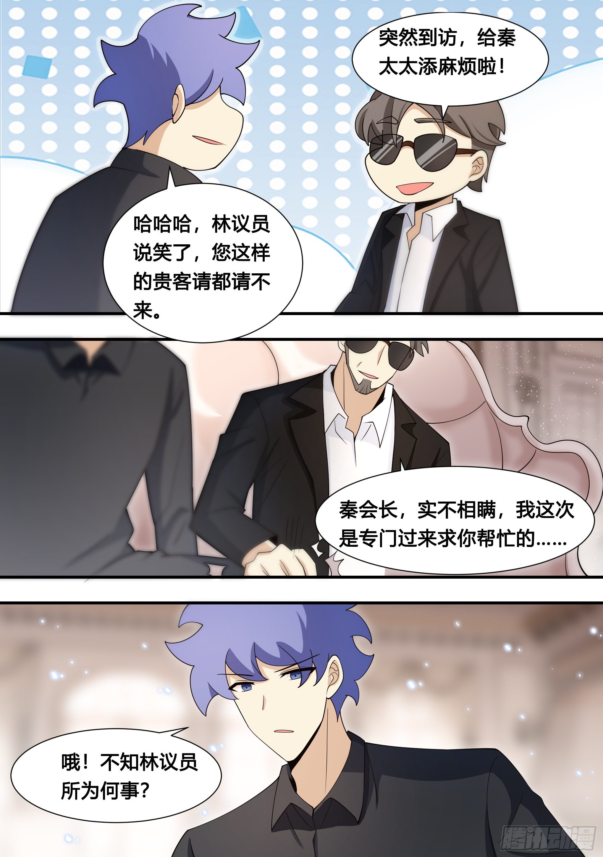 112-女主人是说我吗？10
