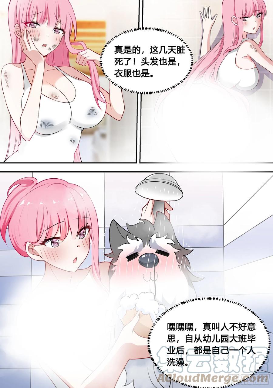 81-给小白洗澡6