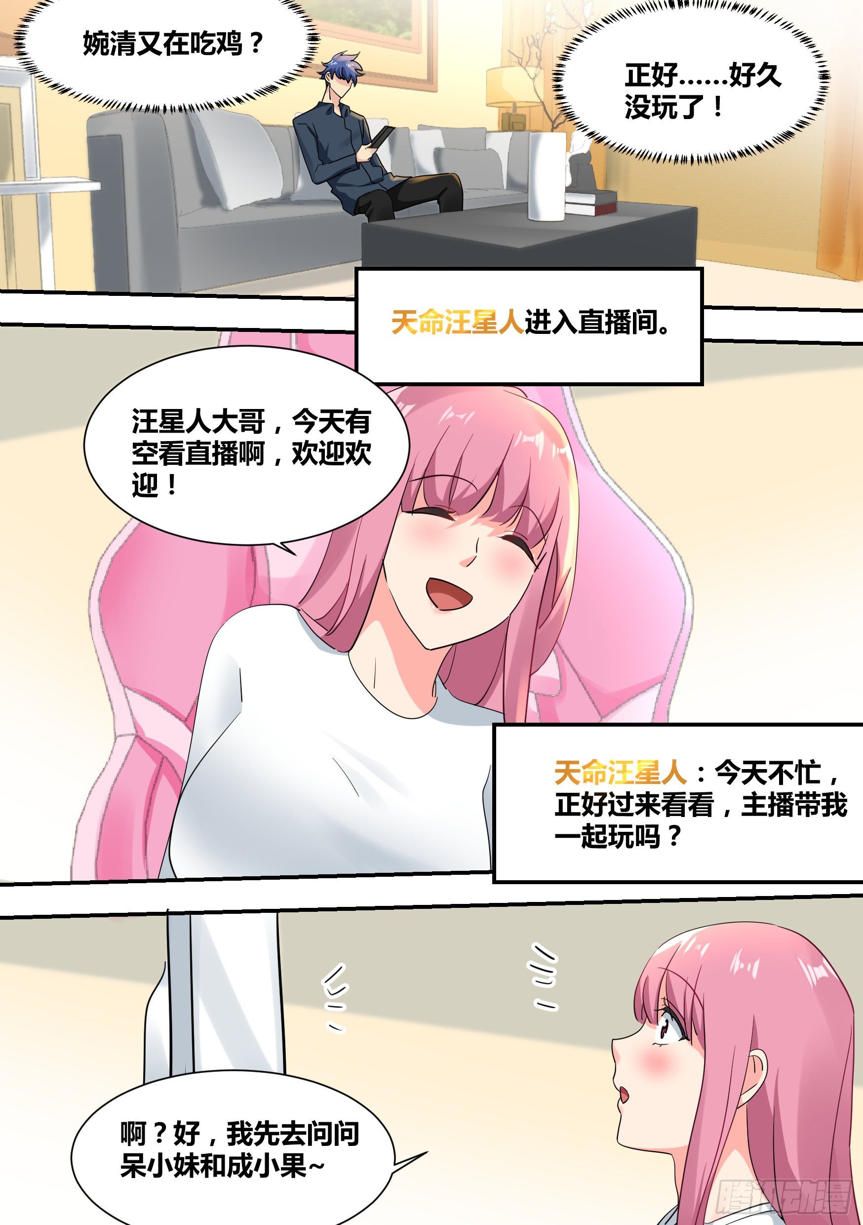 33-今天在祖安区直播……16