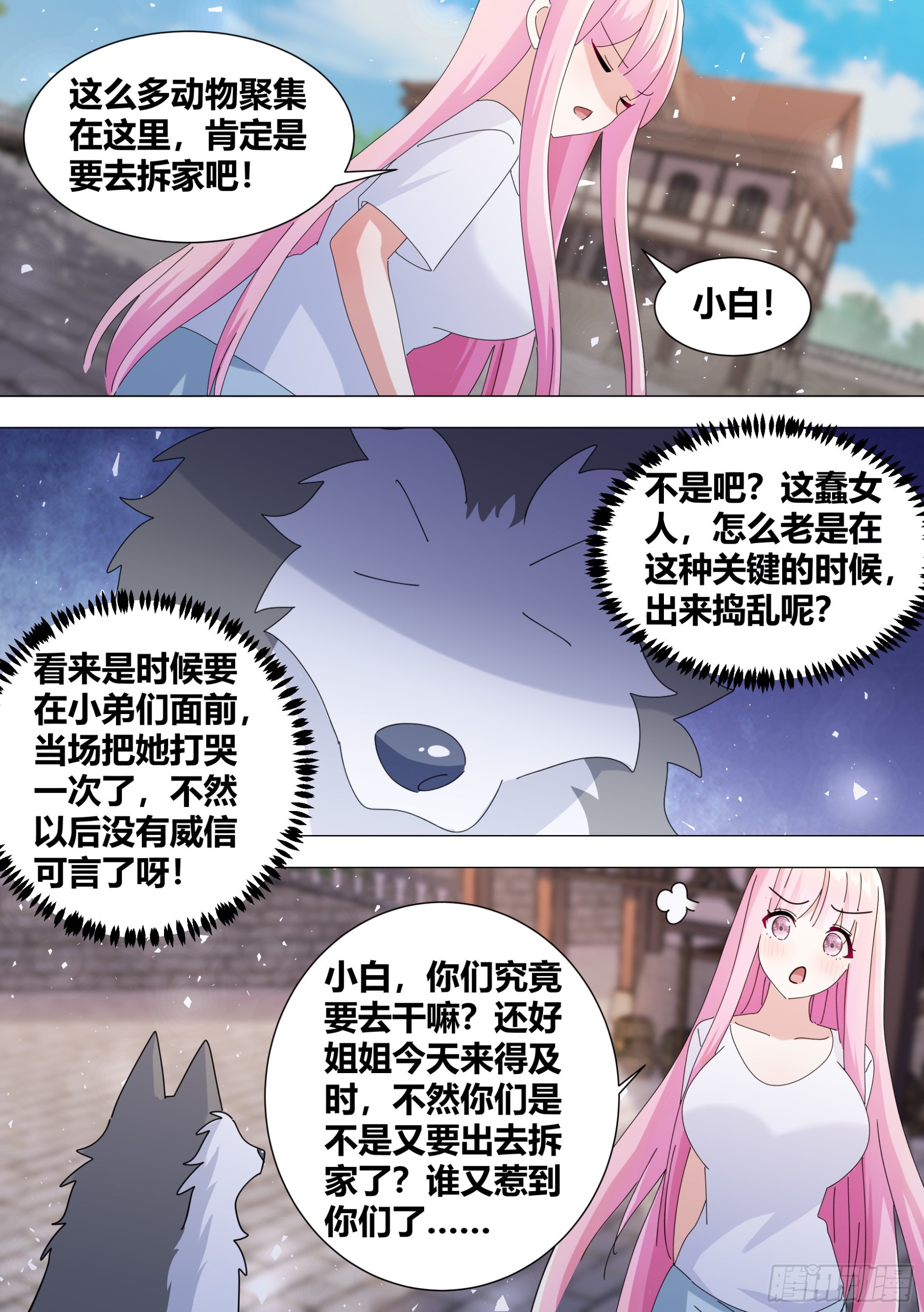386-你们究竟要去干嘛？6