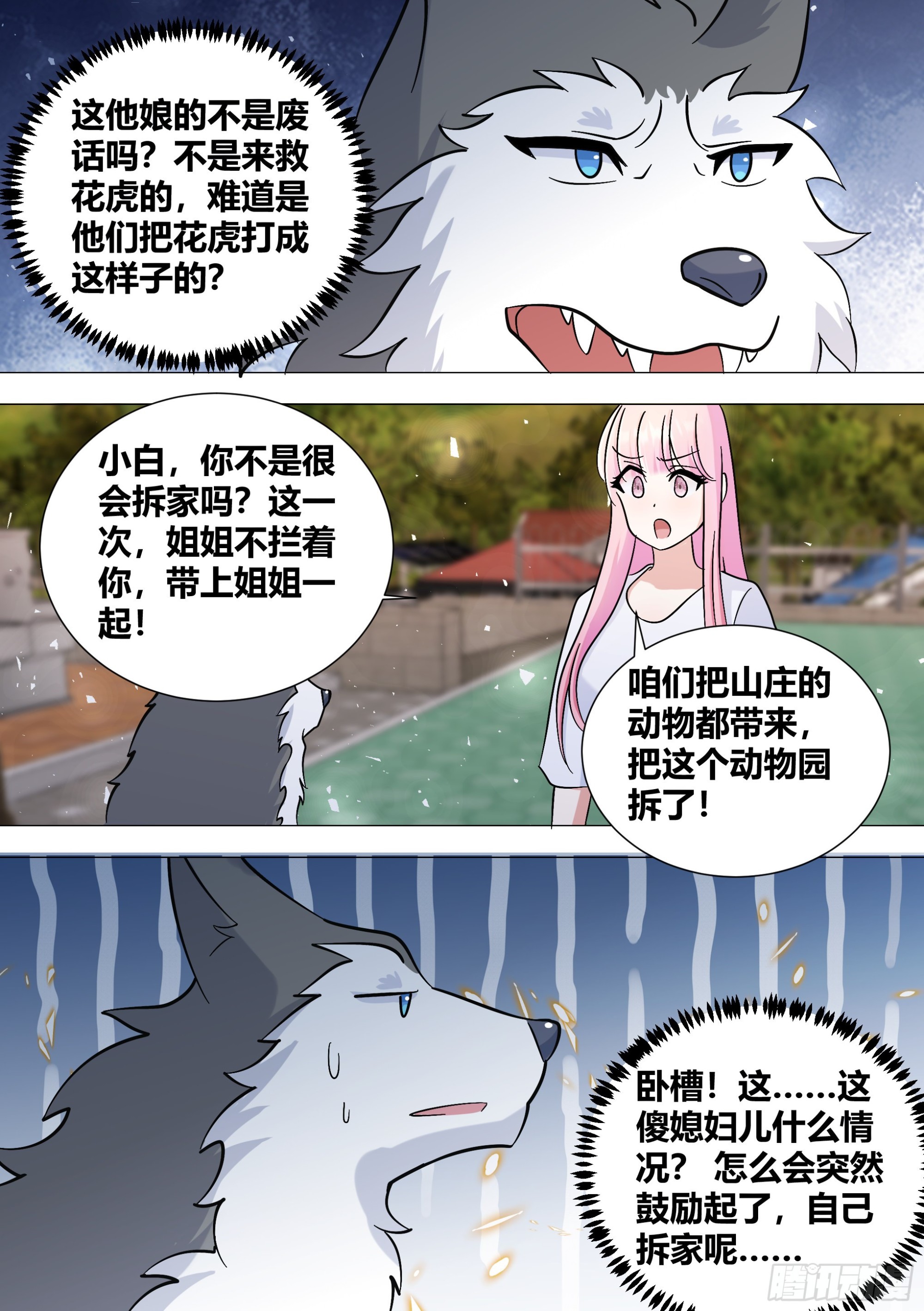 388-把这个动物园拆了！12