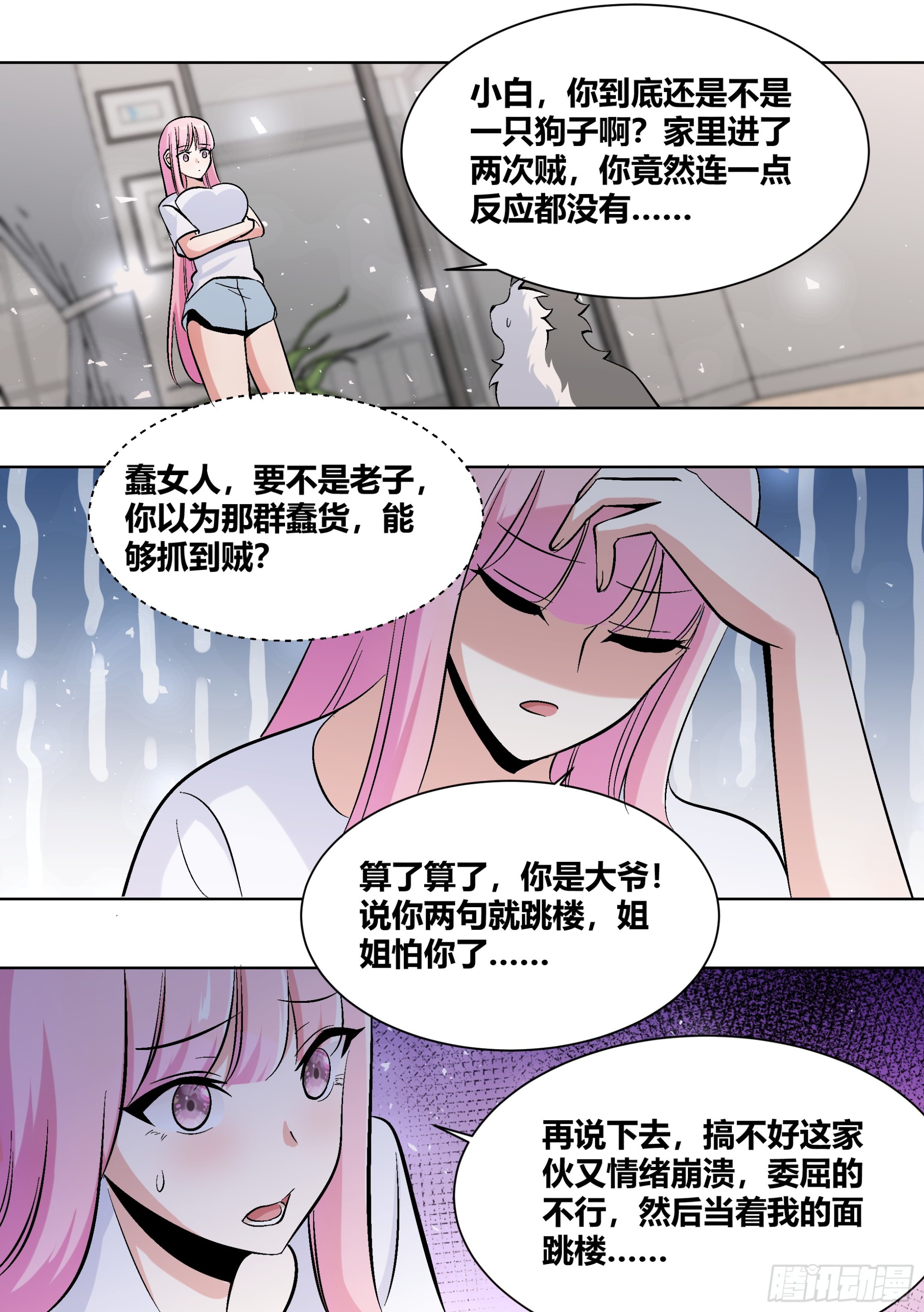 402-姐姐怕你了6