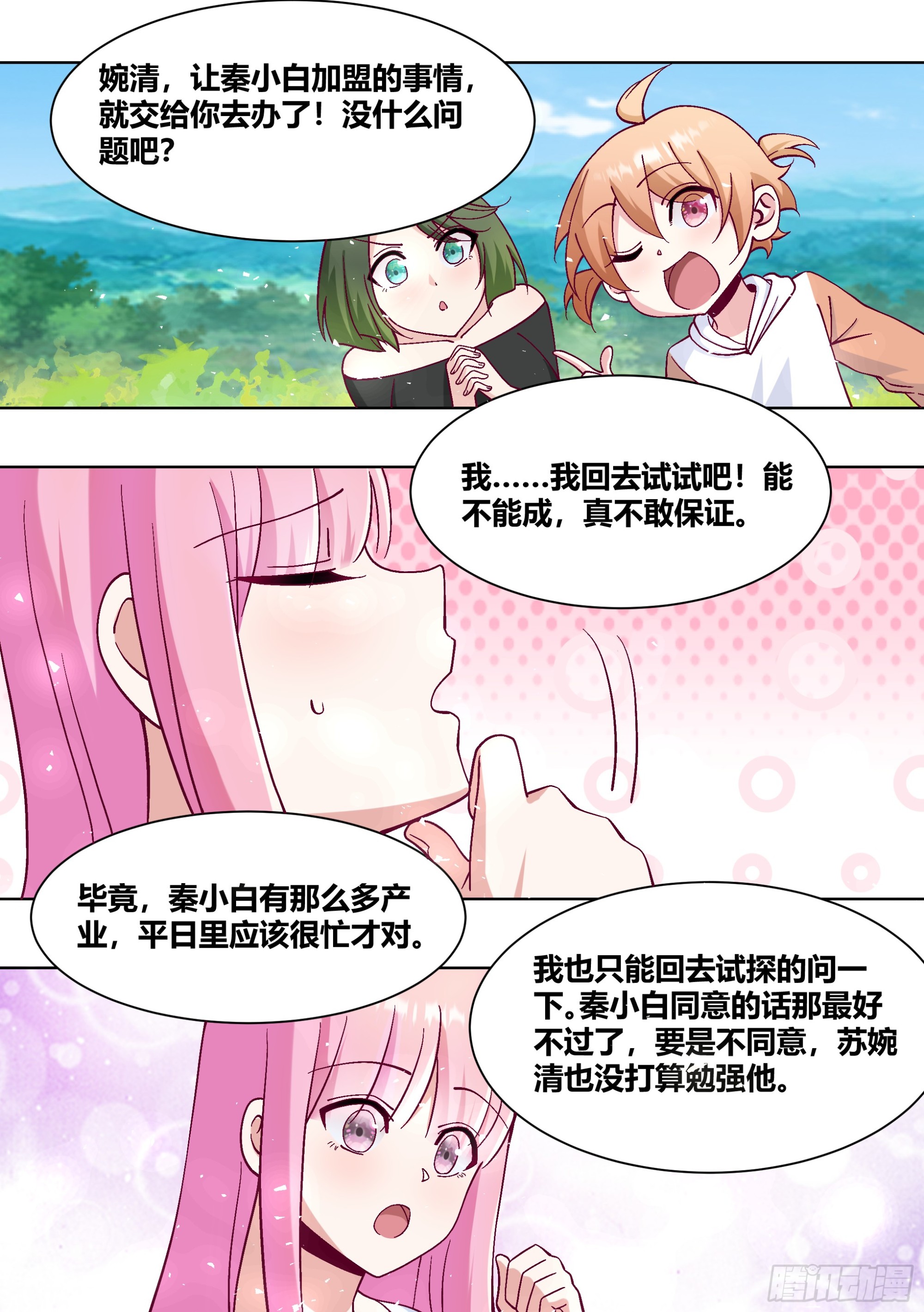 434-讨厌啦，小白2
