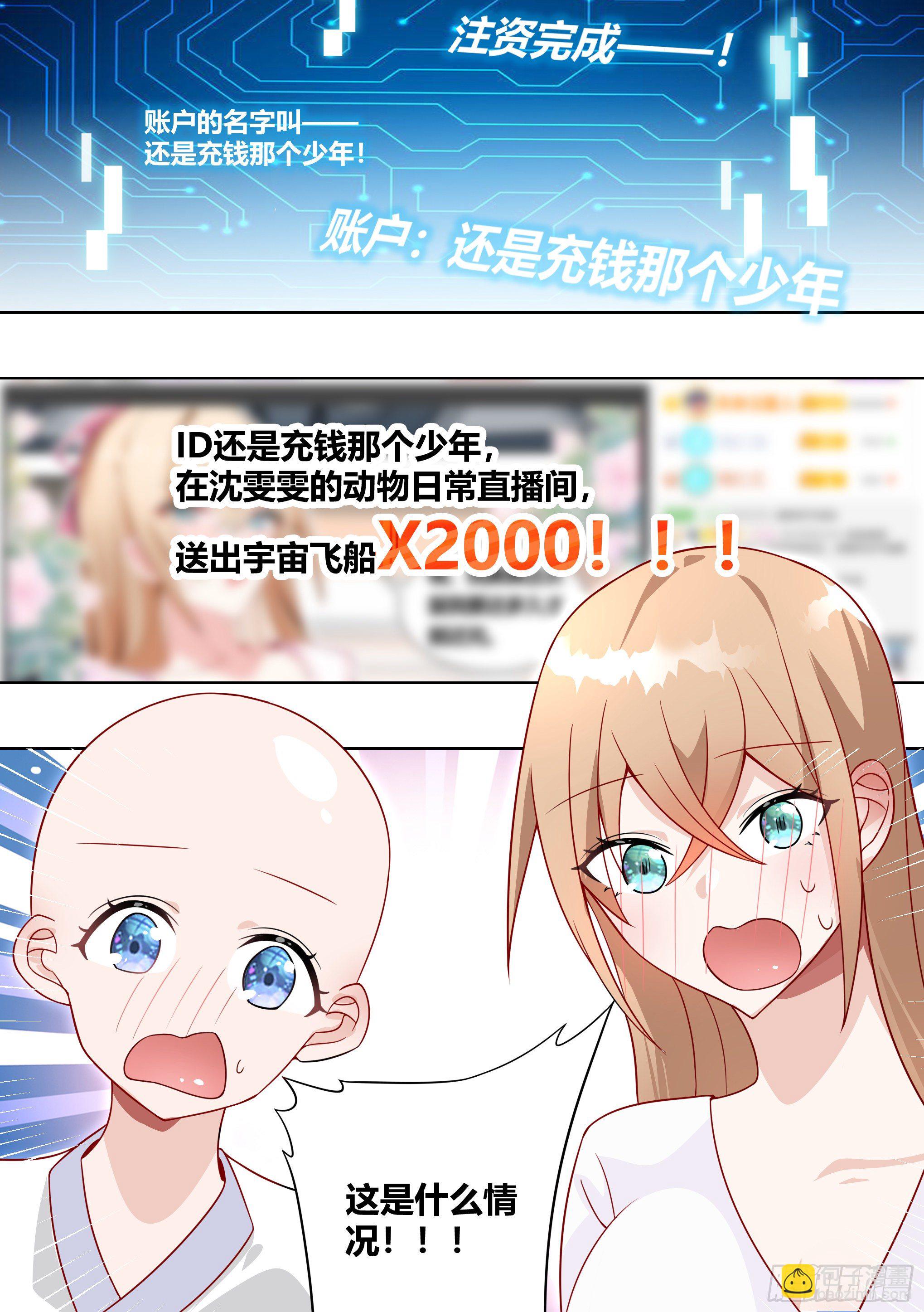 230-还是充钱那个少年9