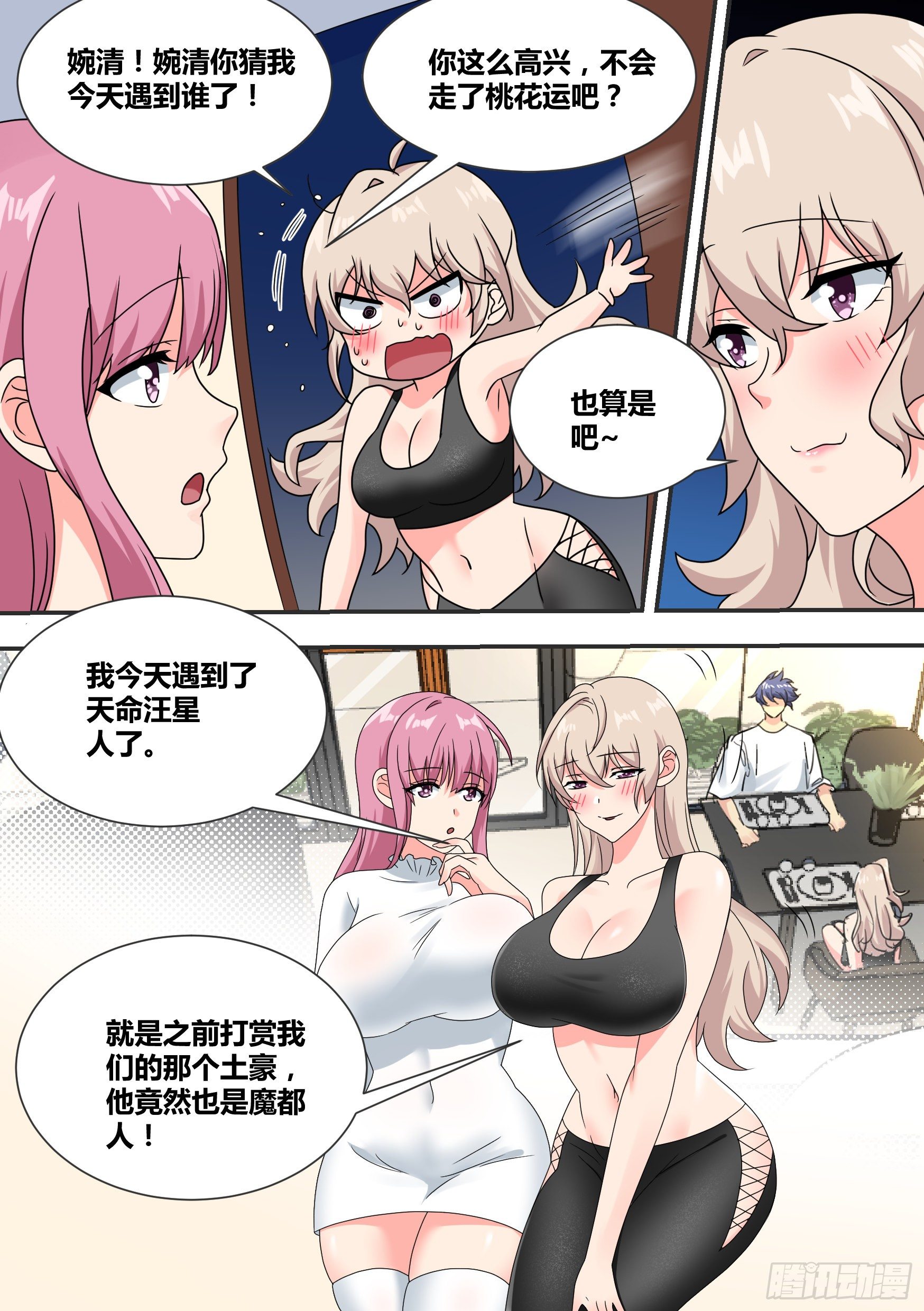 26-闺蜜话题1