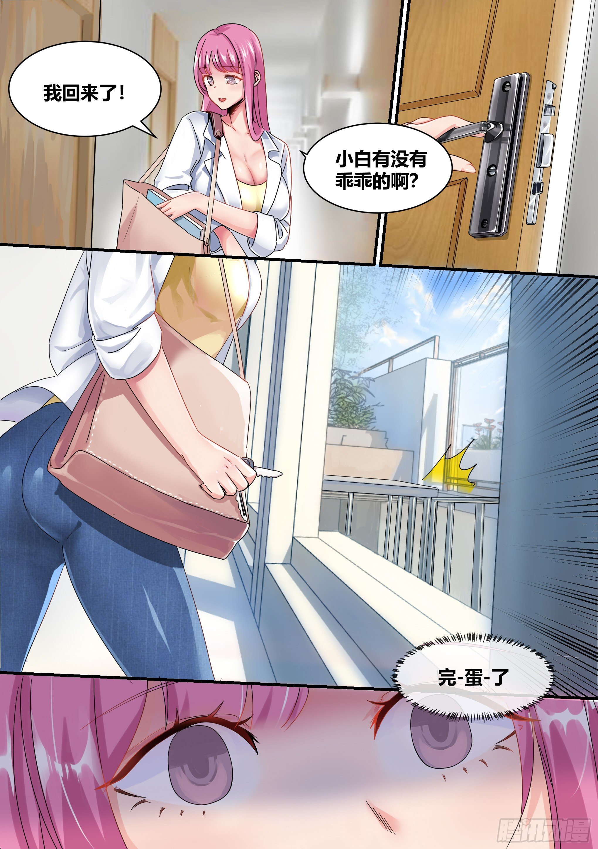 1-我为什么变成了狗？！9