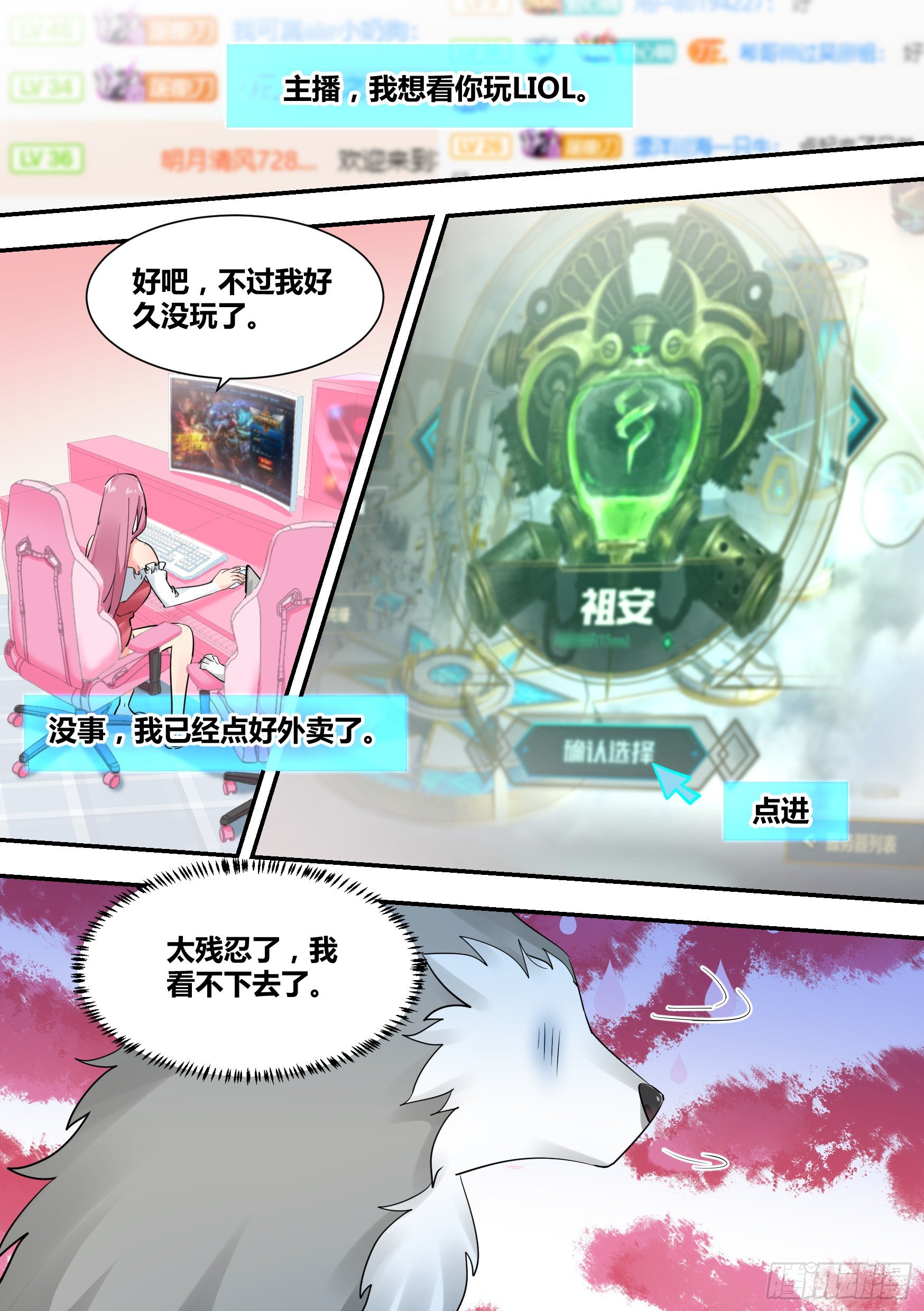 33-今天在祖安区直播……2