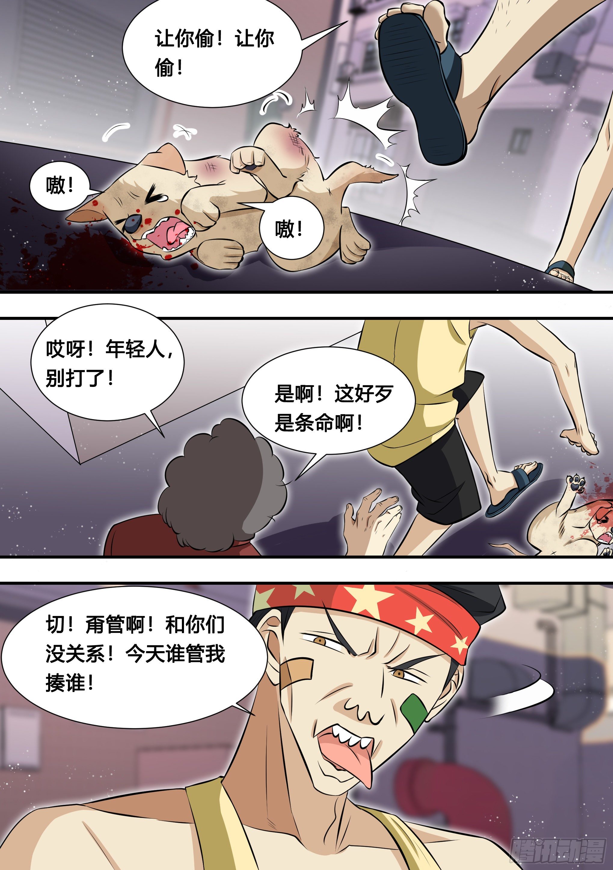 126-敢打狗？1