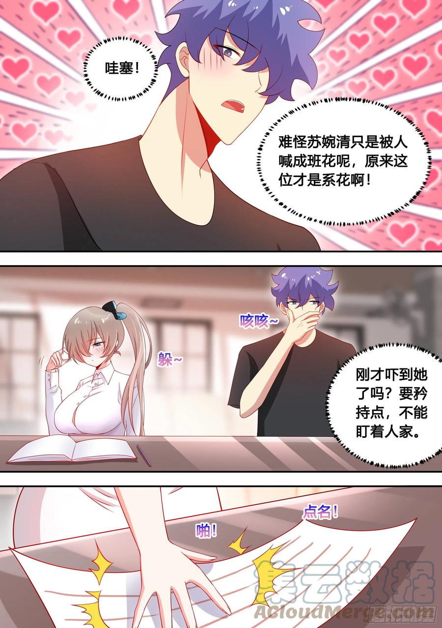 94-偶遇系花6