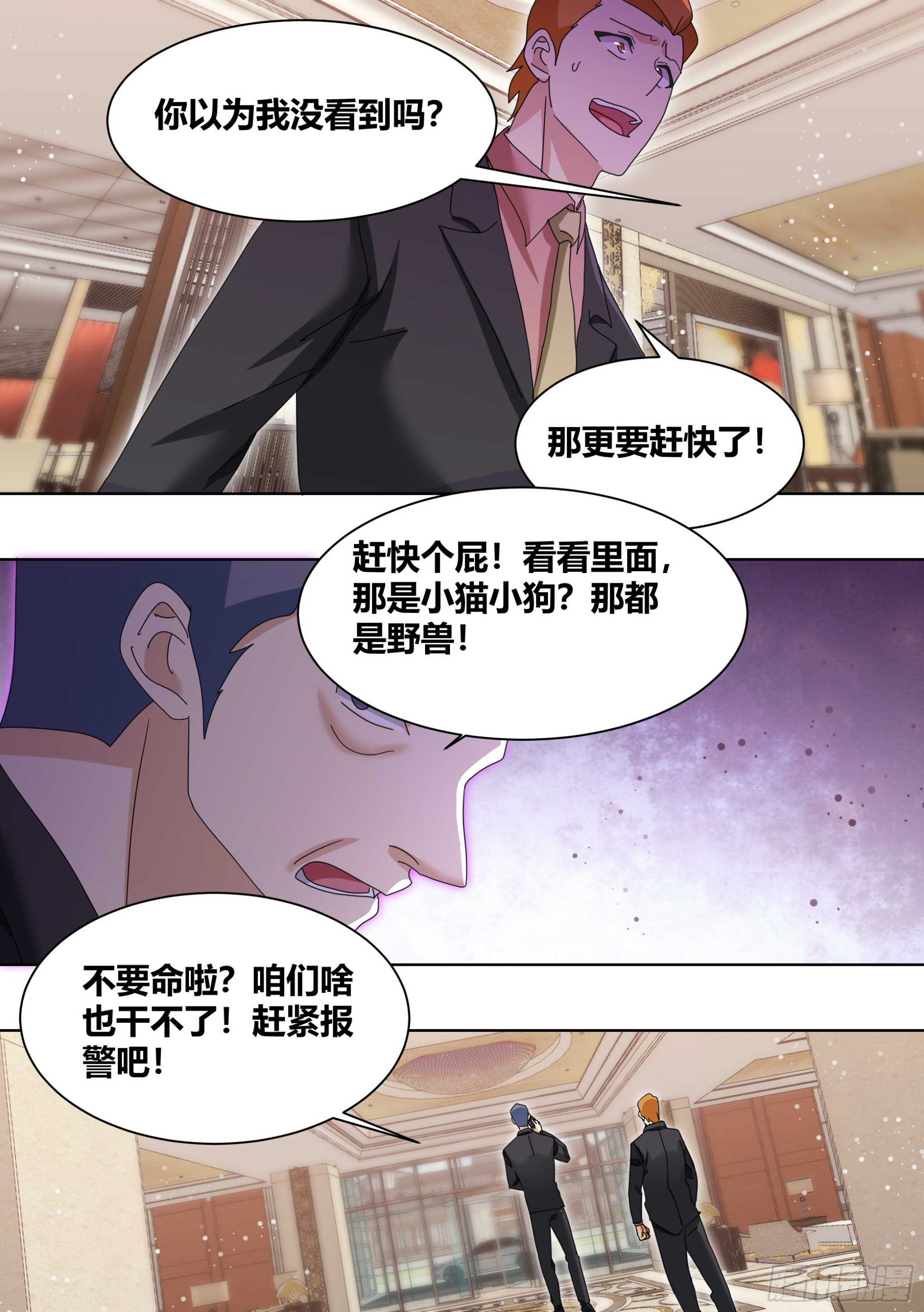 258-动物拆迁队11