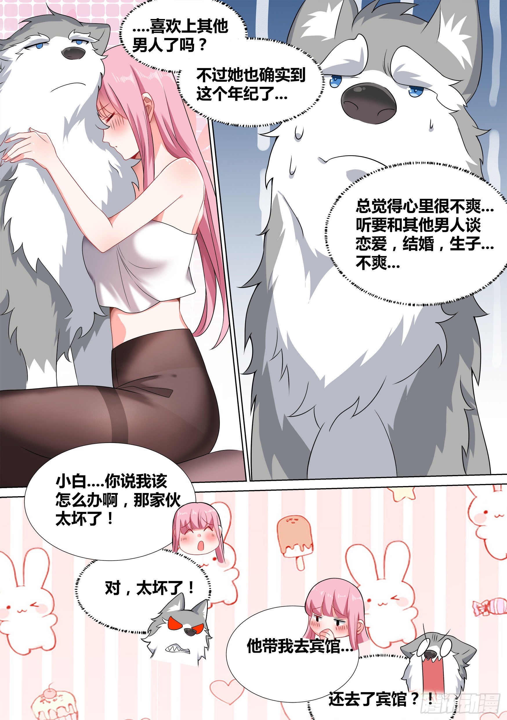 45-扑通扑通少女心6