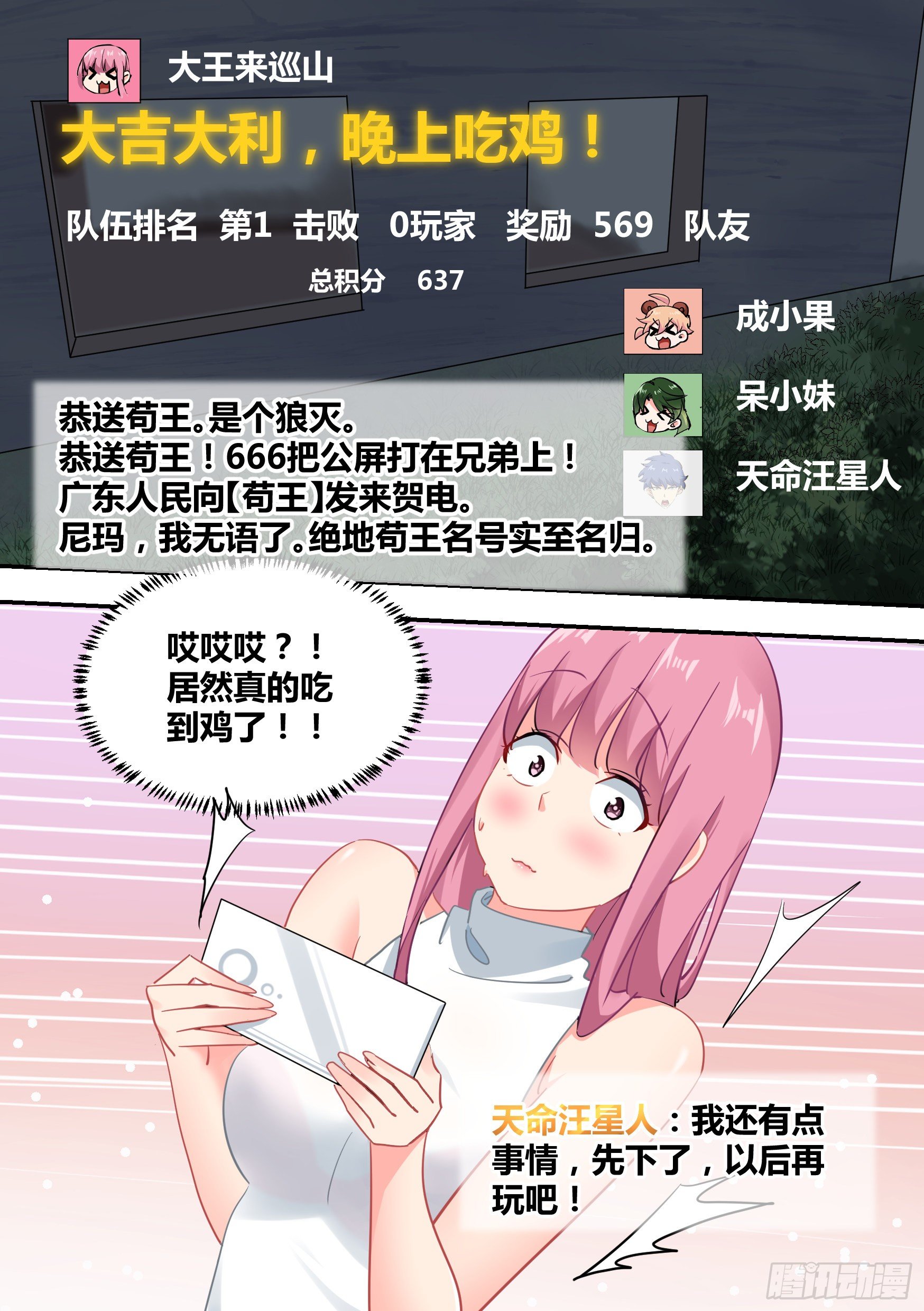 34-圈外“苟”王14