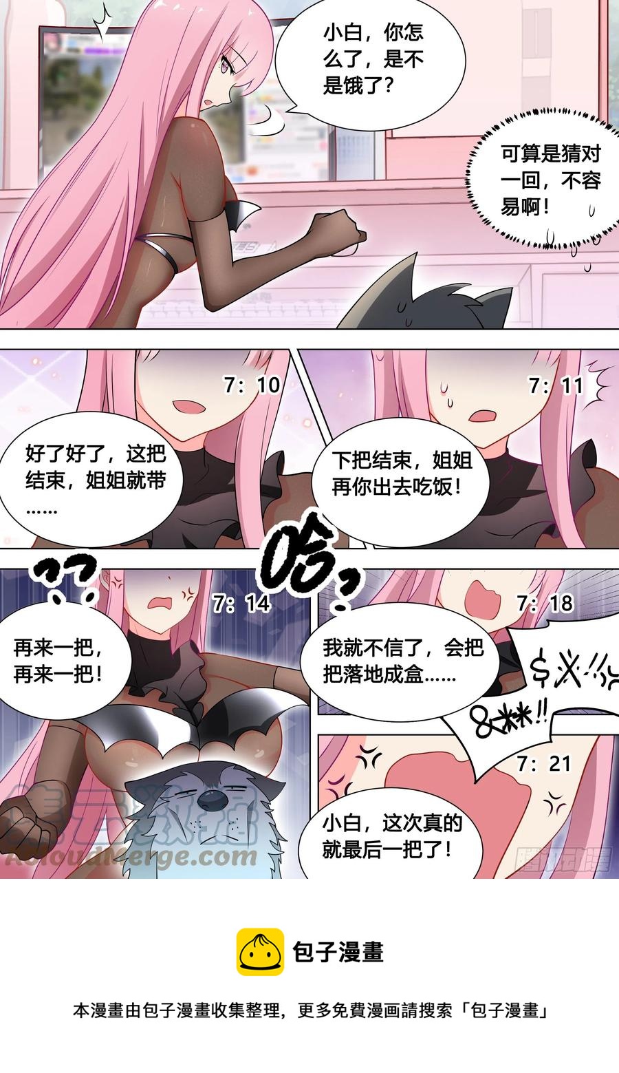 97-少女游戏又上瘾了？12