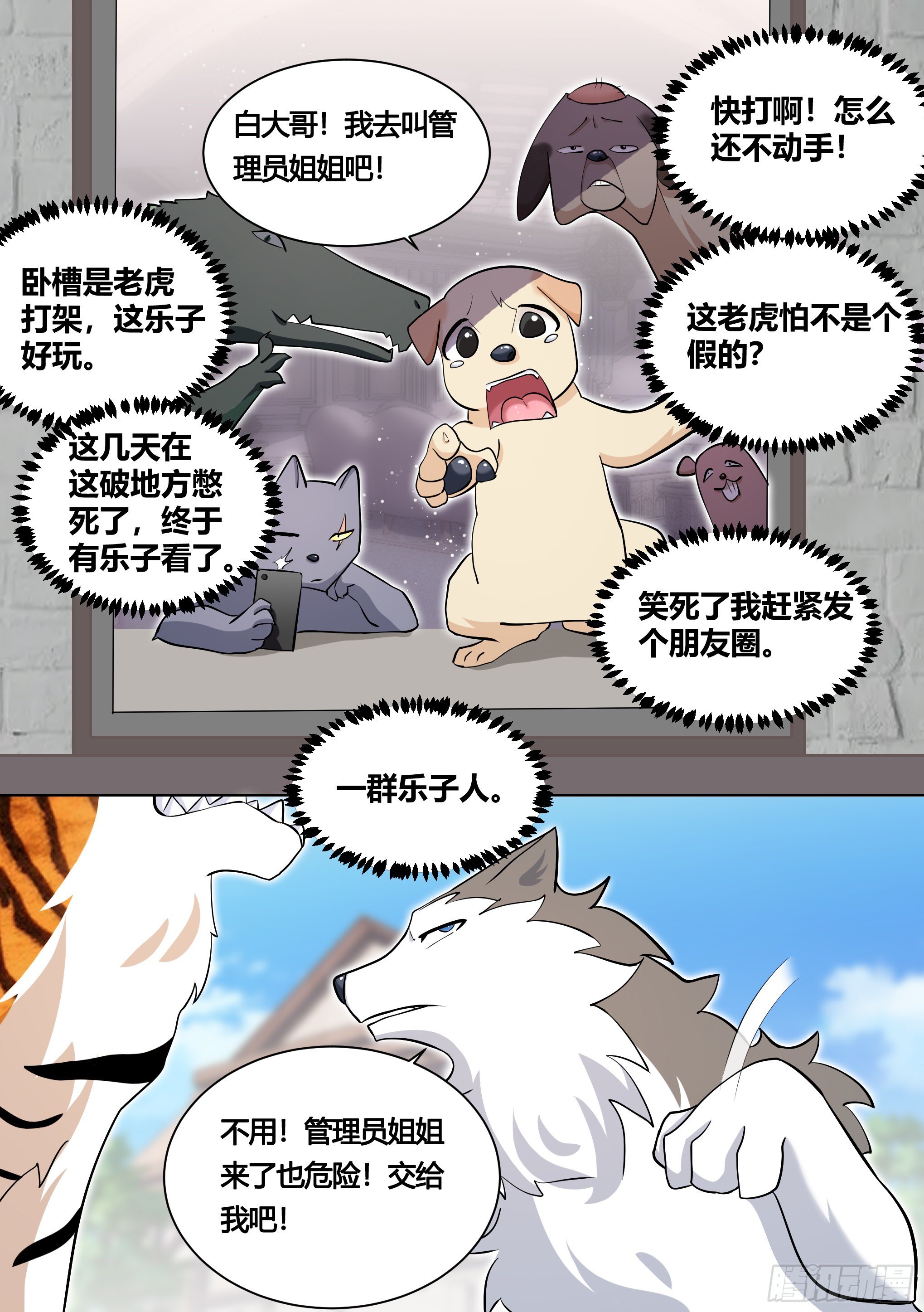 157-有老虎！11