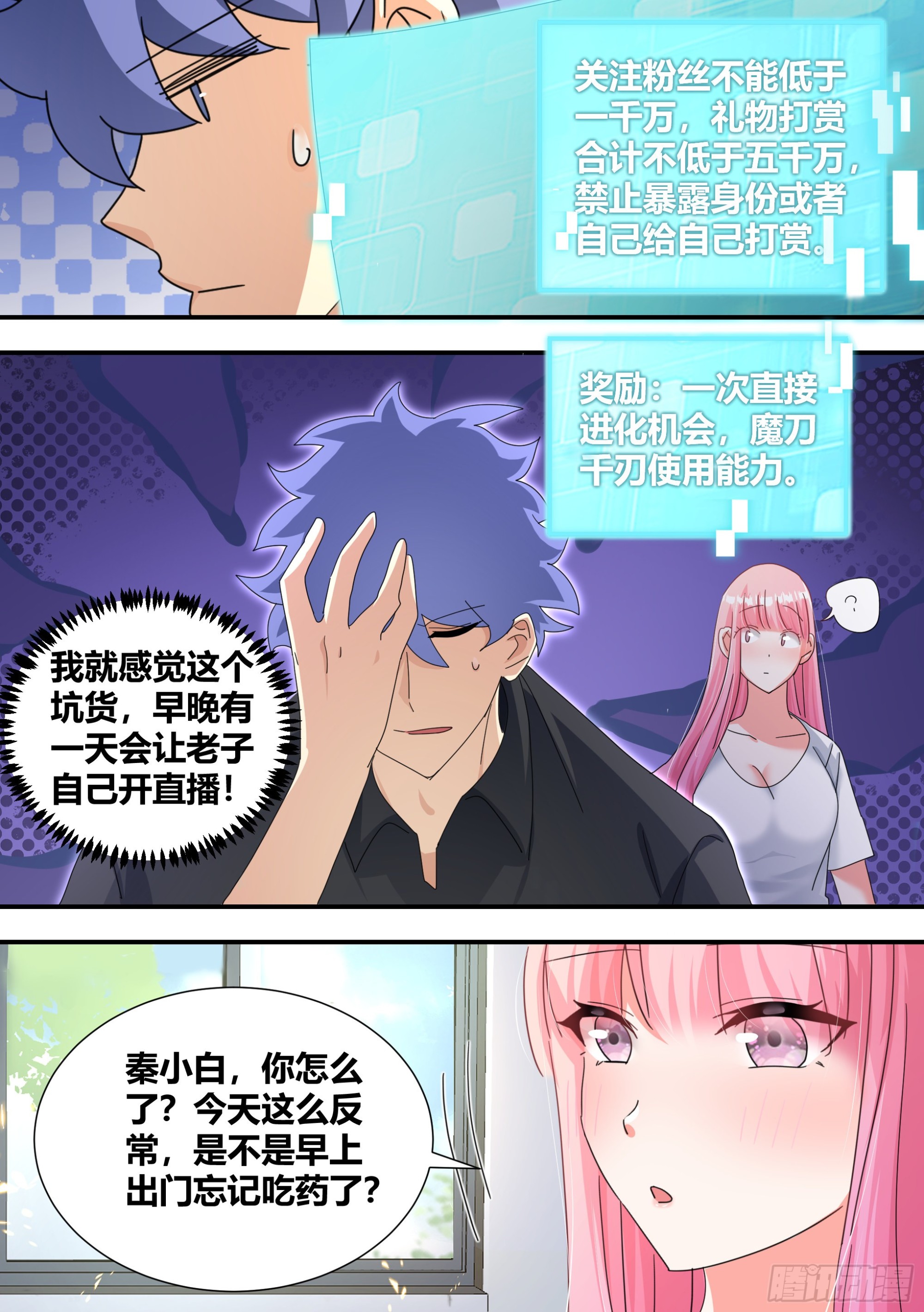 299-新人主播出道4