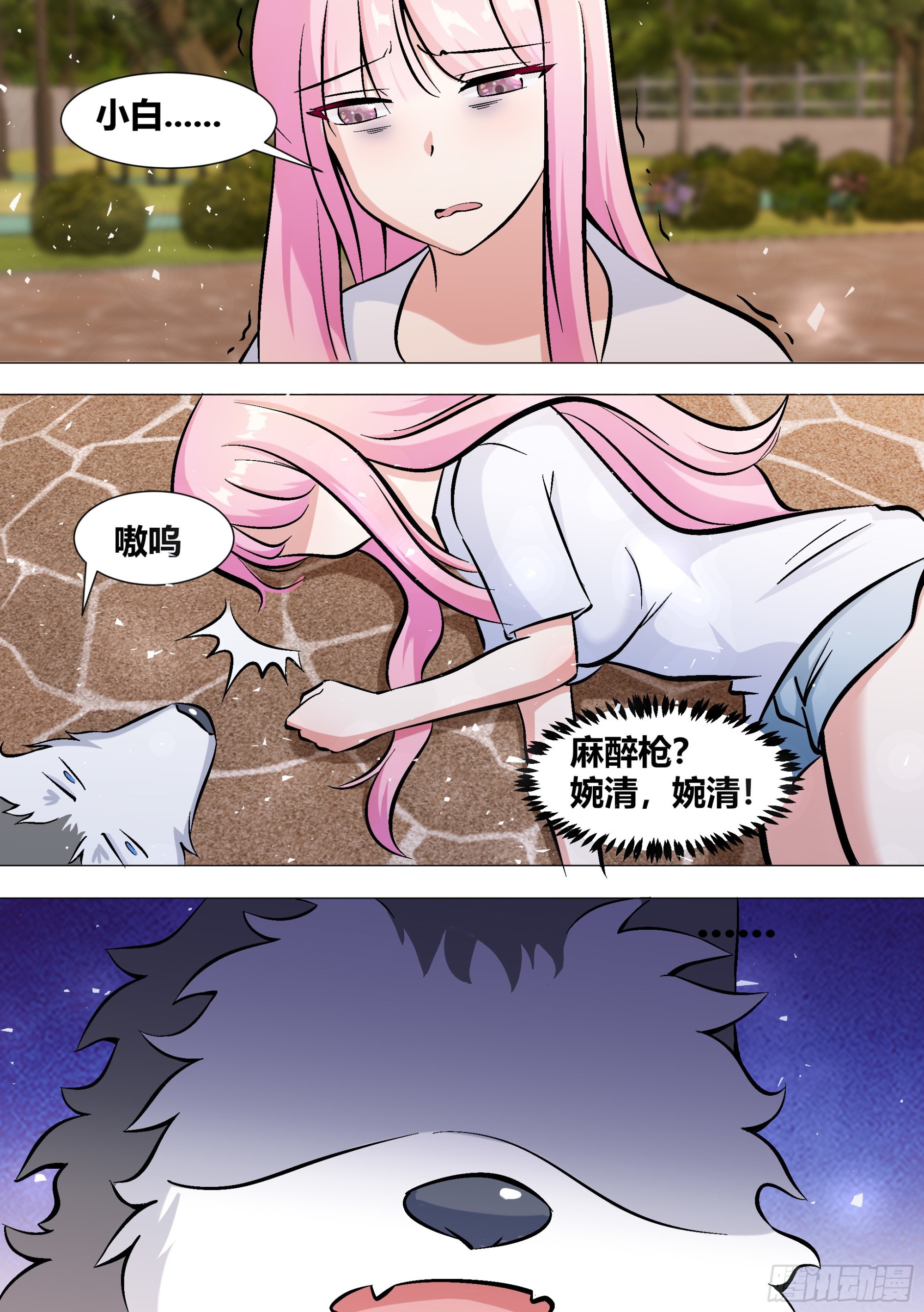 390-不不要过来啊2