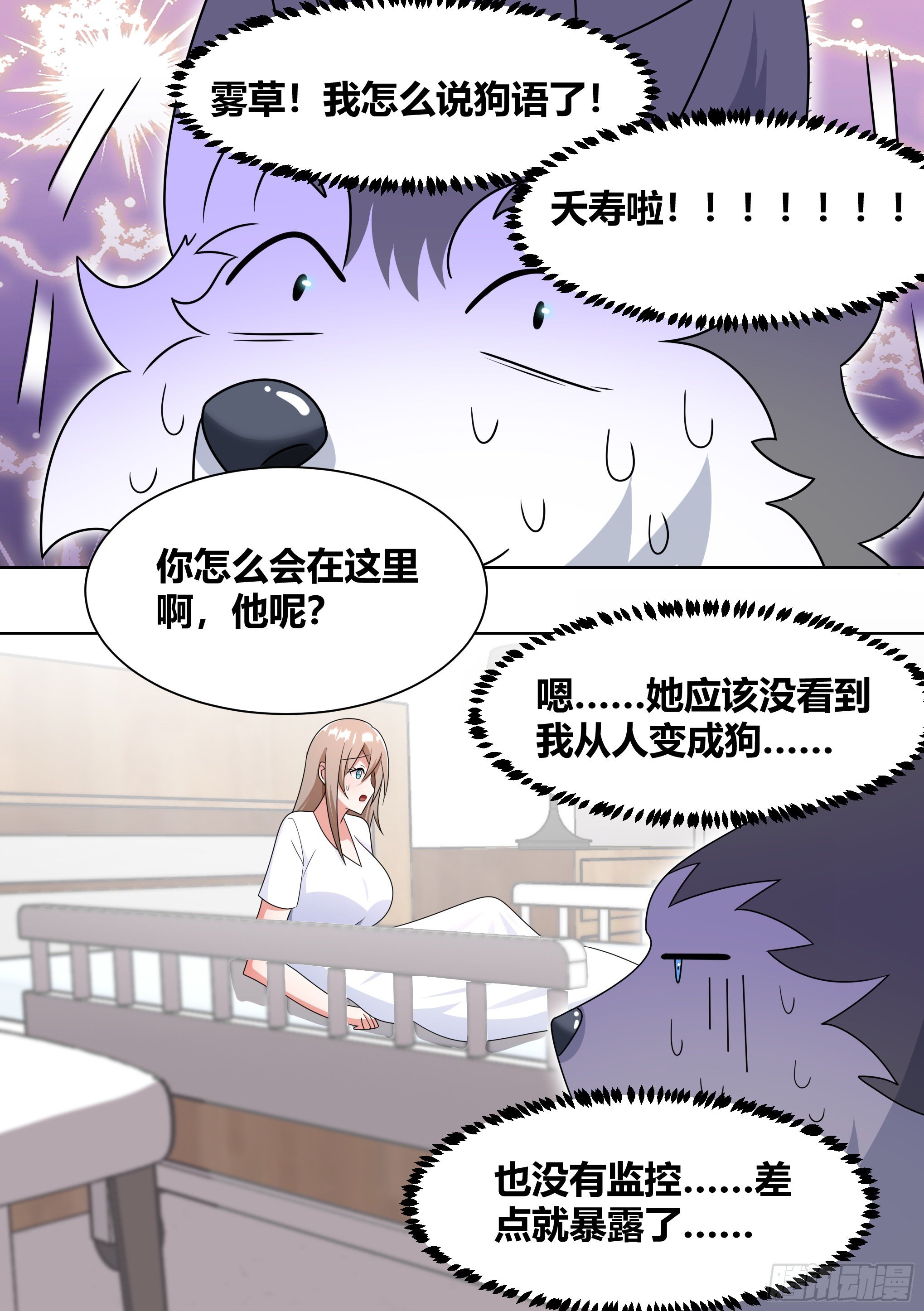 196-他不是…我男朋友7