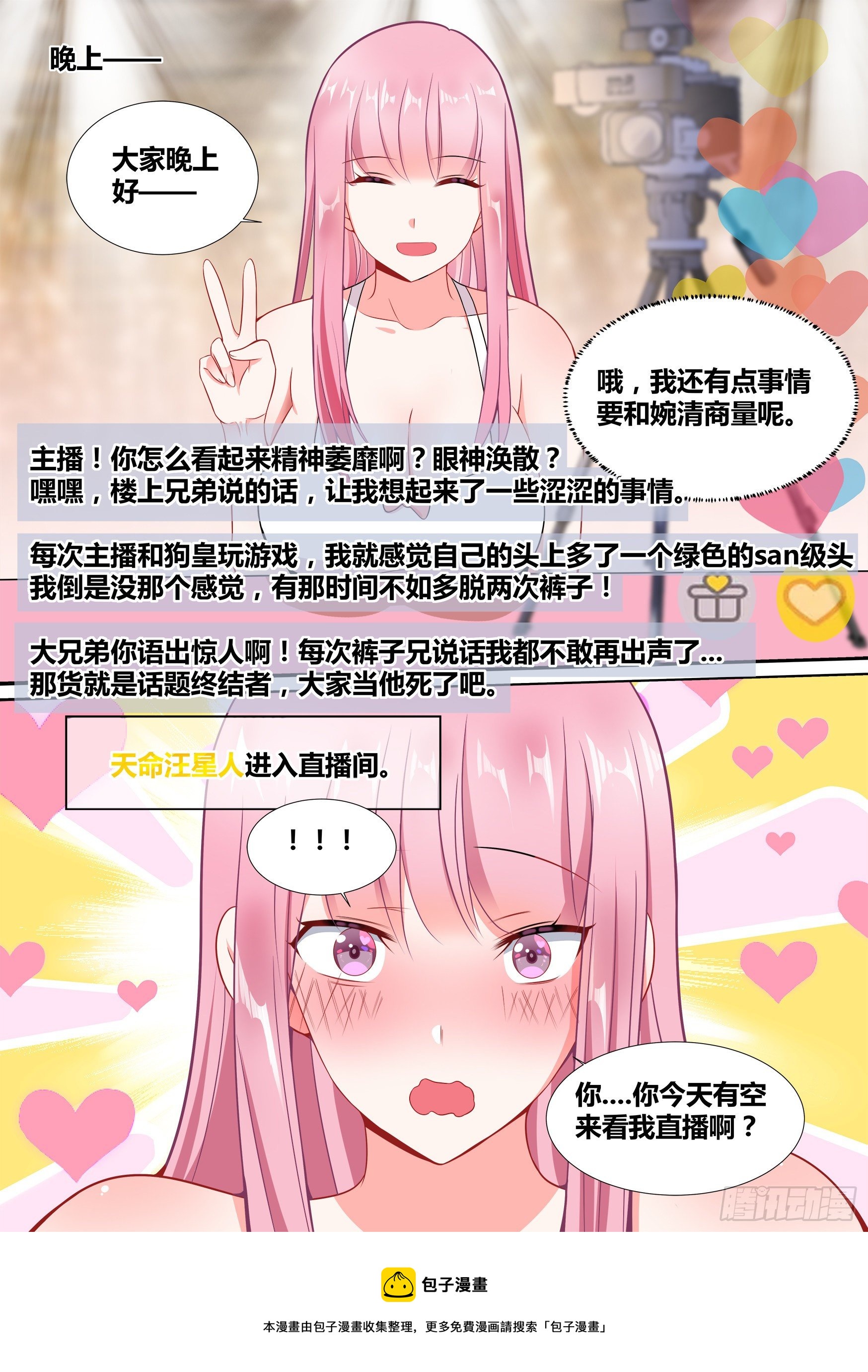 45-扑通扑通少女心10