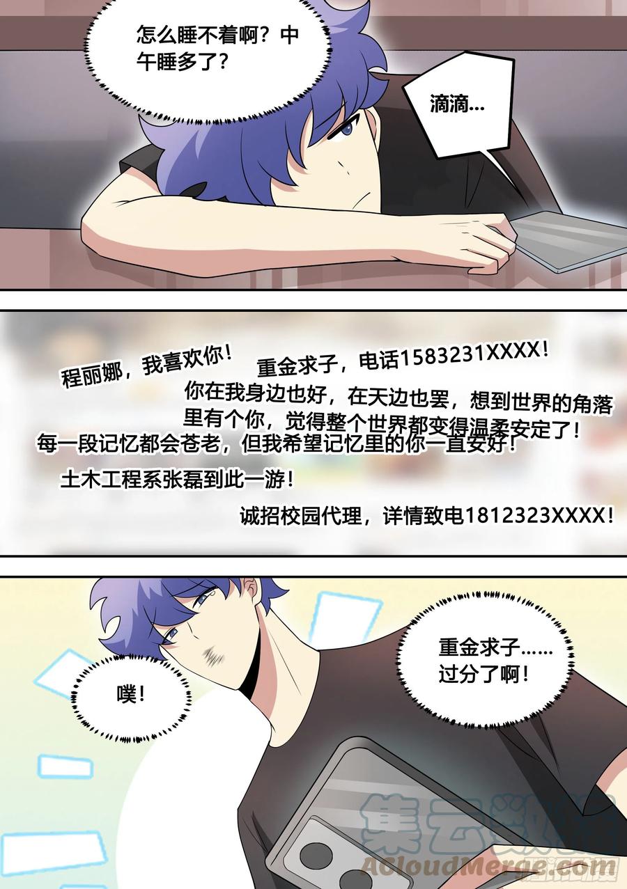 94-偶遇系花11