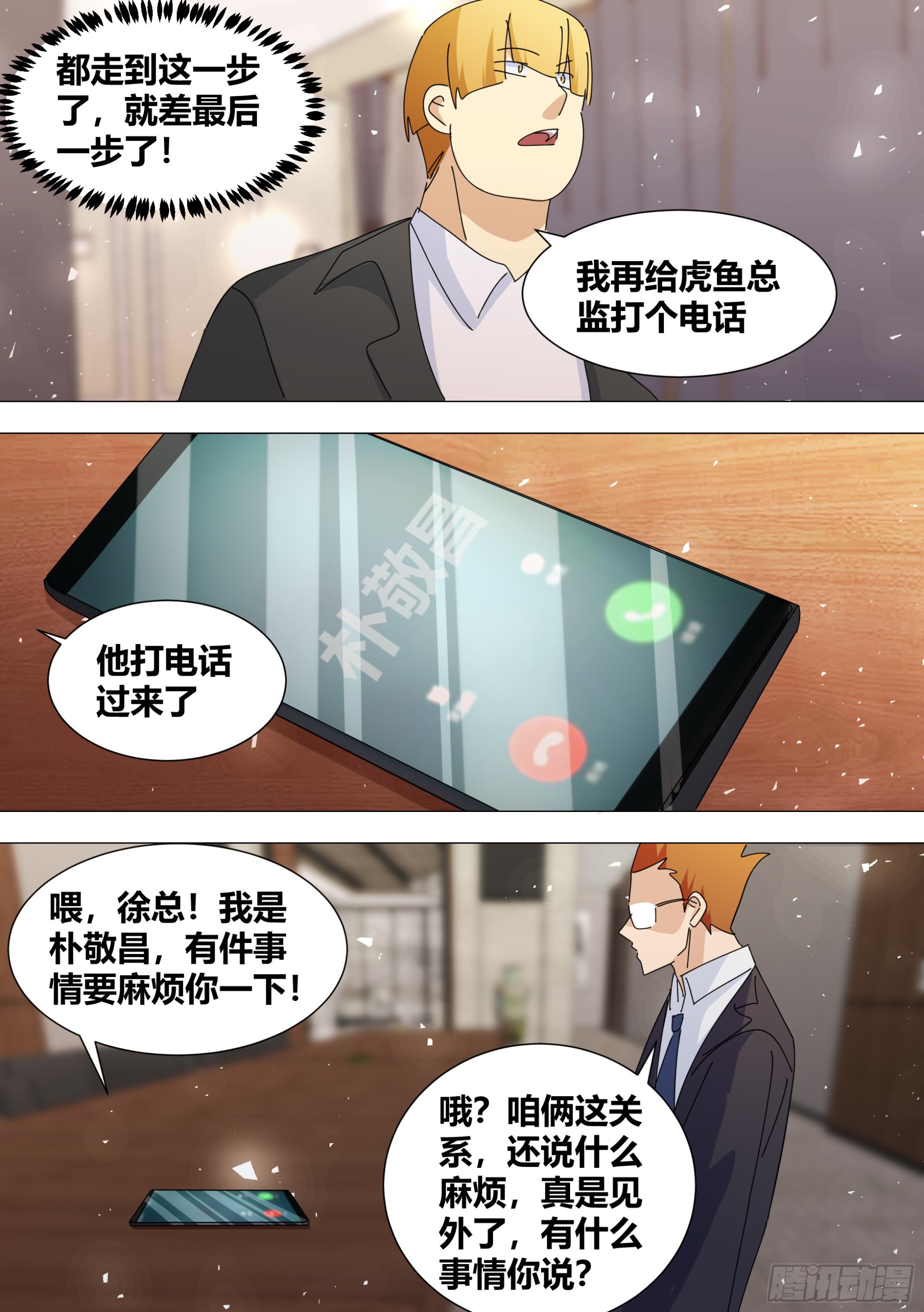 356-全是套路？！4