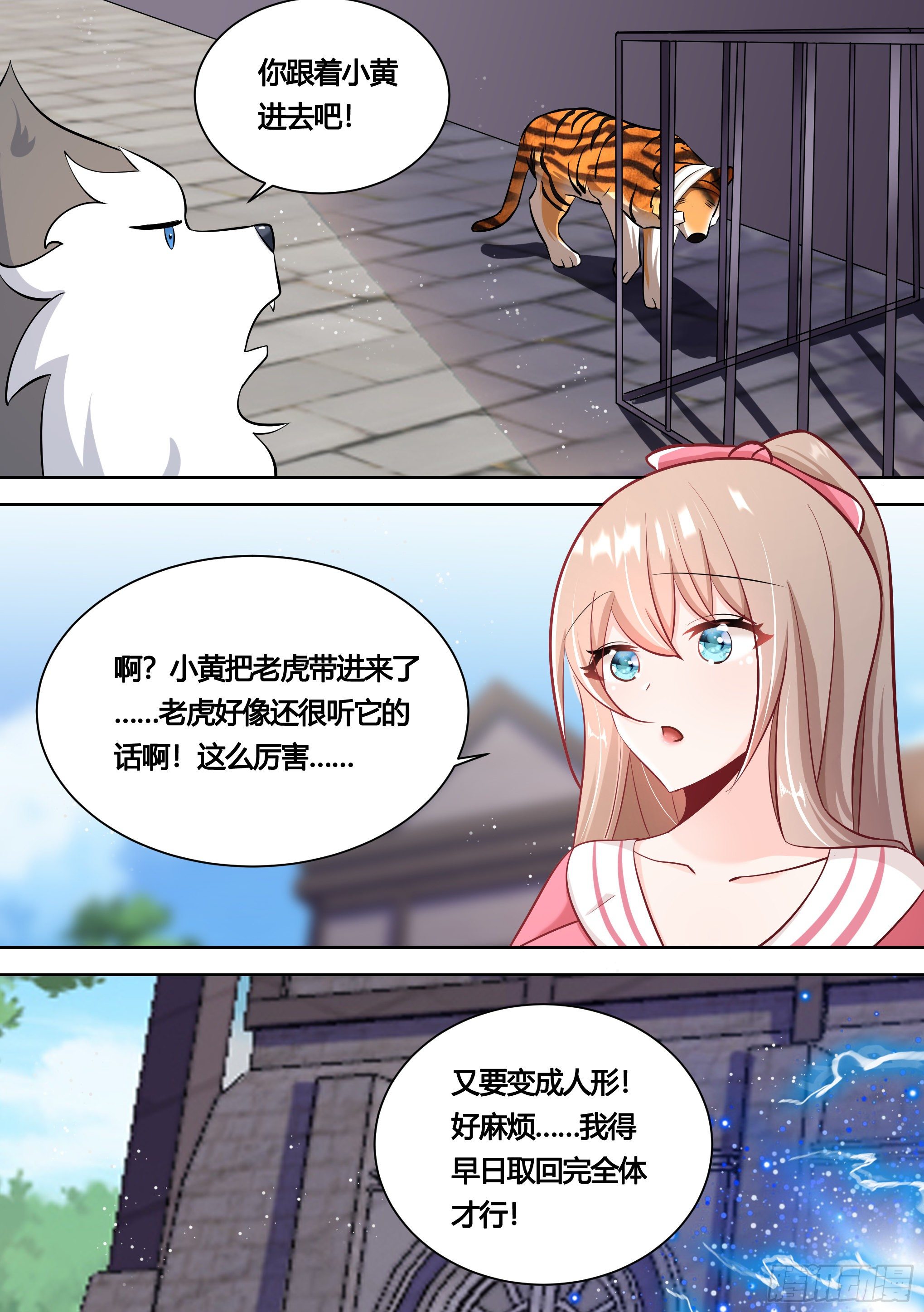 158-小白打虎5