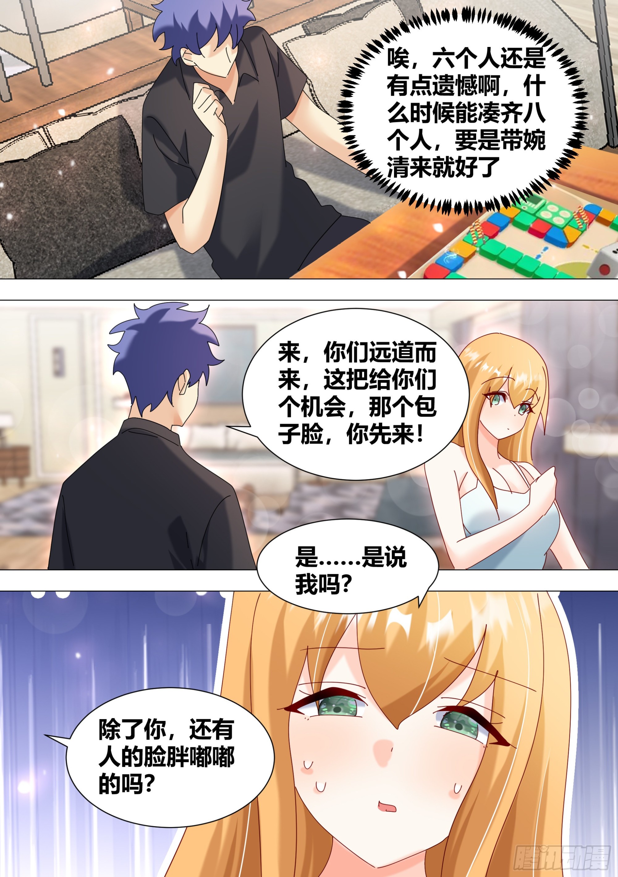361-你居然带五个女孩子开房4