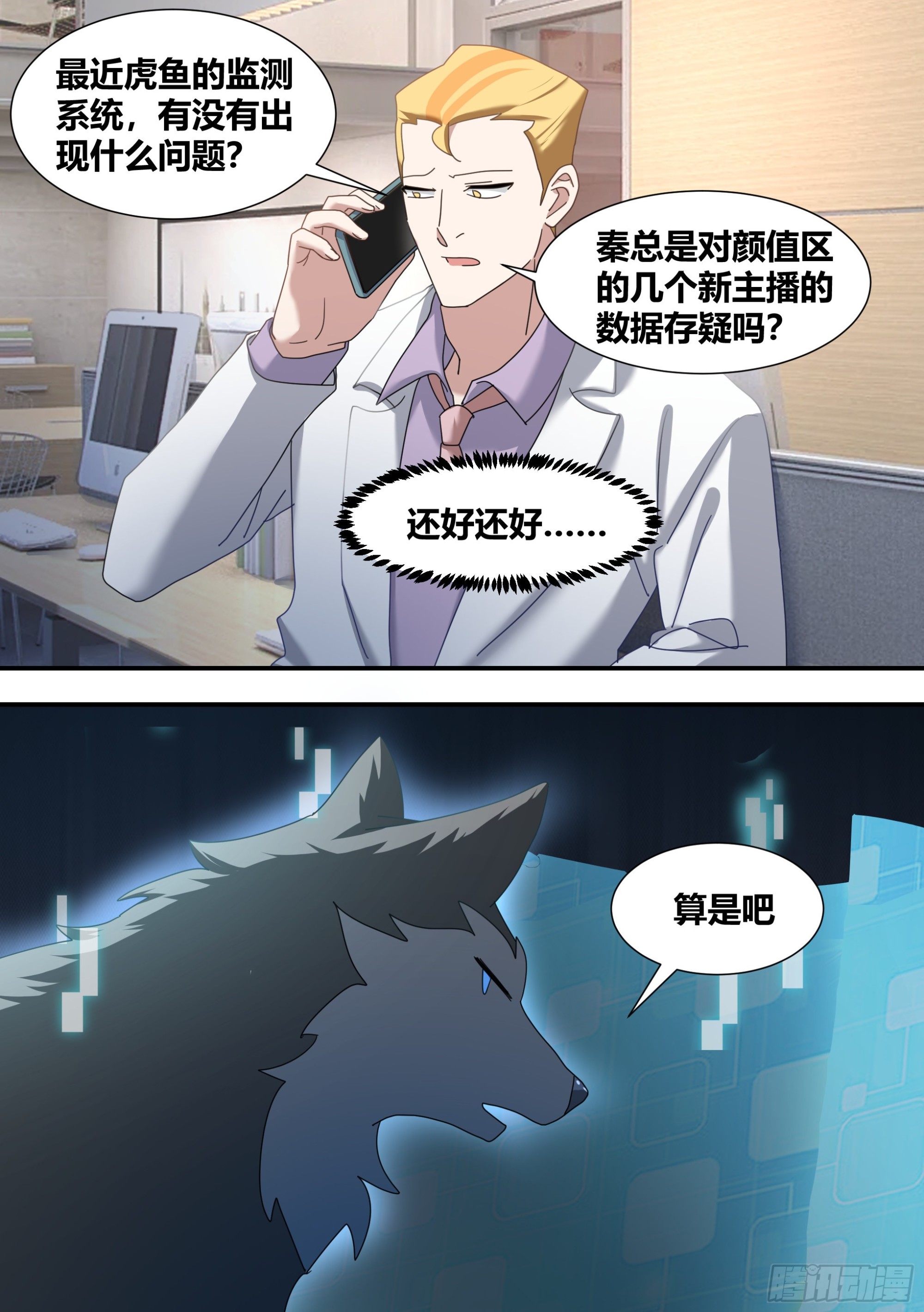 281-买的流量？9
