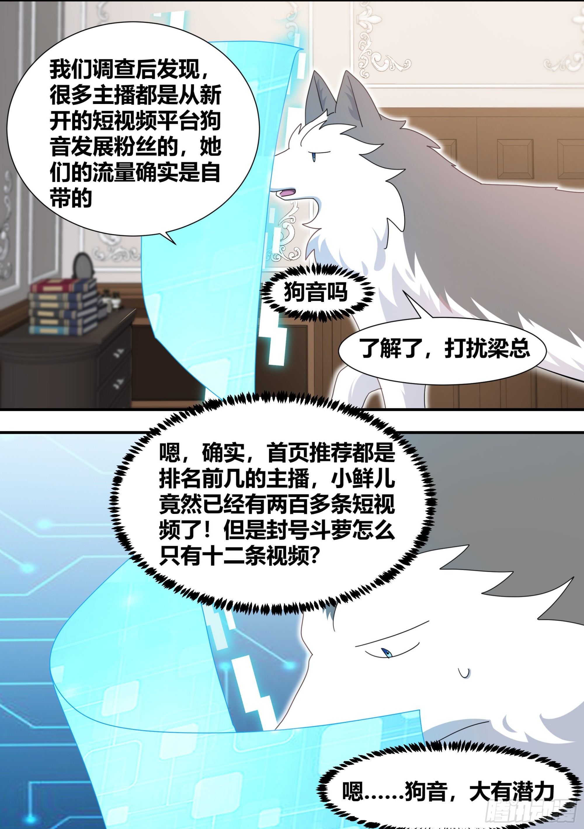 281-买的流量？11