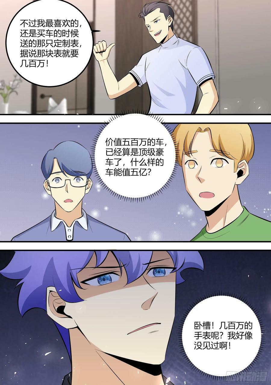 470-其实我不是人5