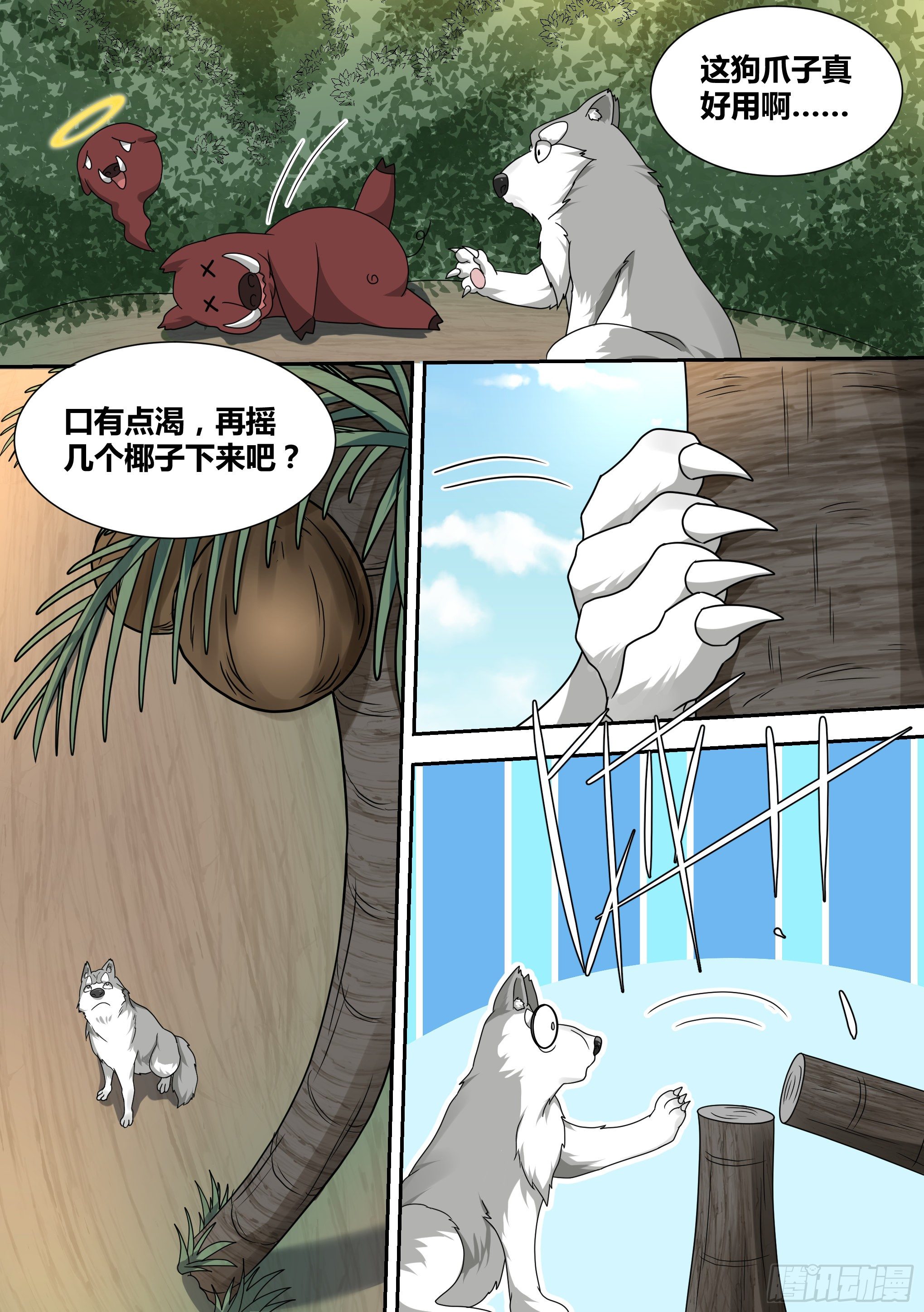 17-开始荒野生存！10