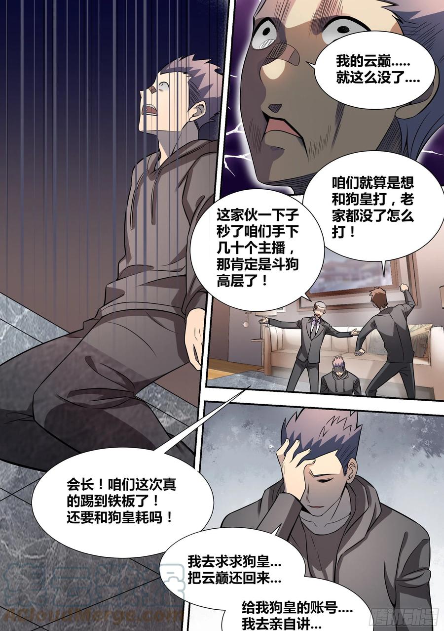56-你玩不过我，懂了吗？4