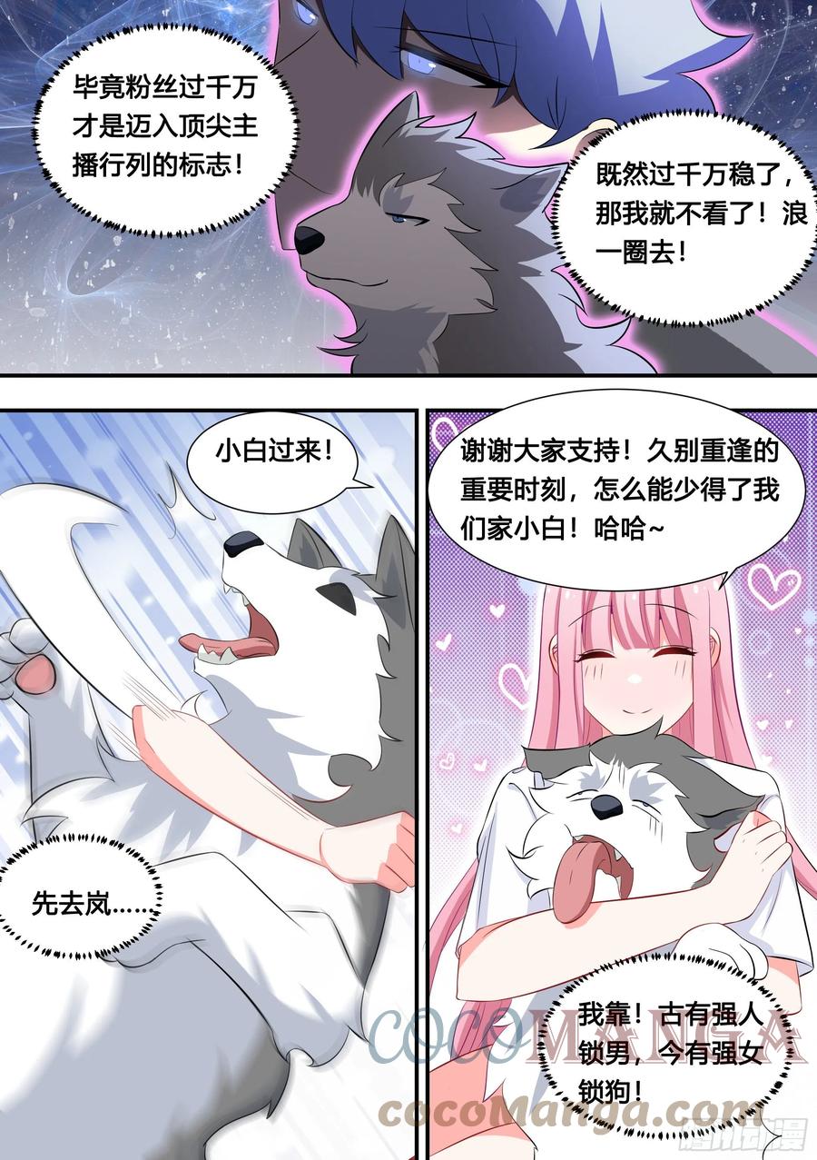 107-相亲？！6