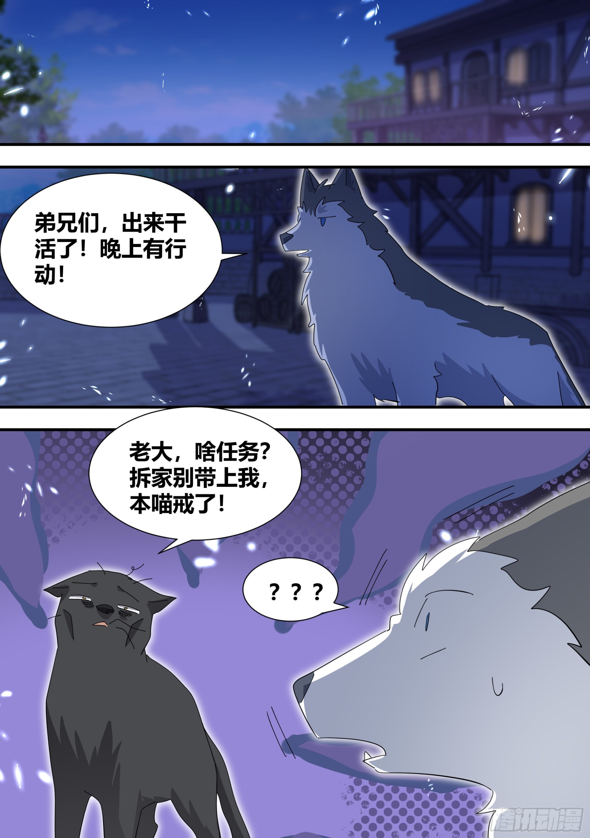 327-去拆家！11