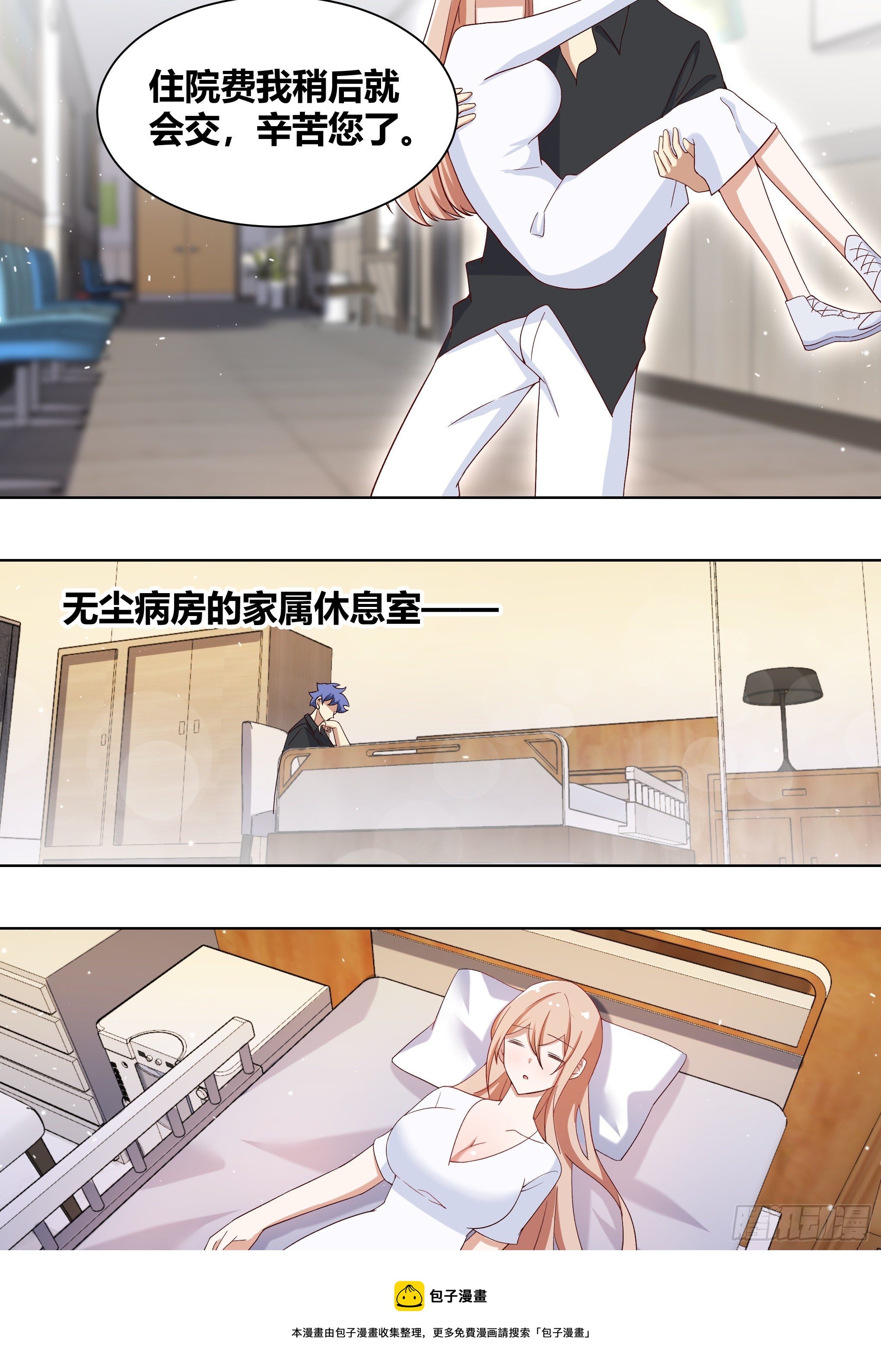 196-他不是…我男朋友4
