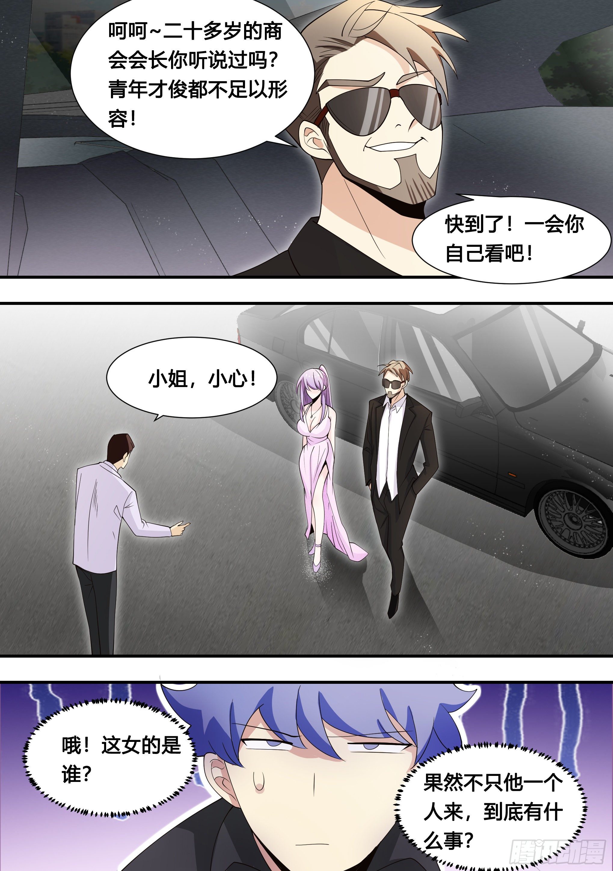 112-女主人是说我吗？6