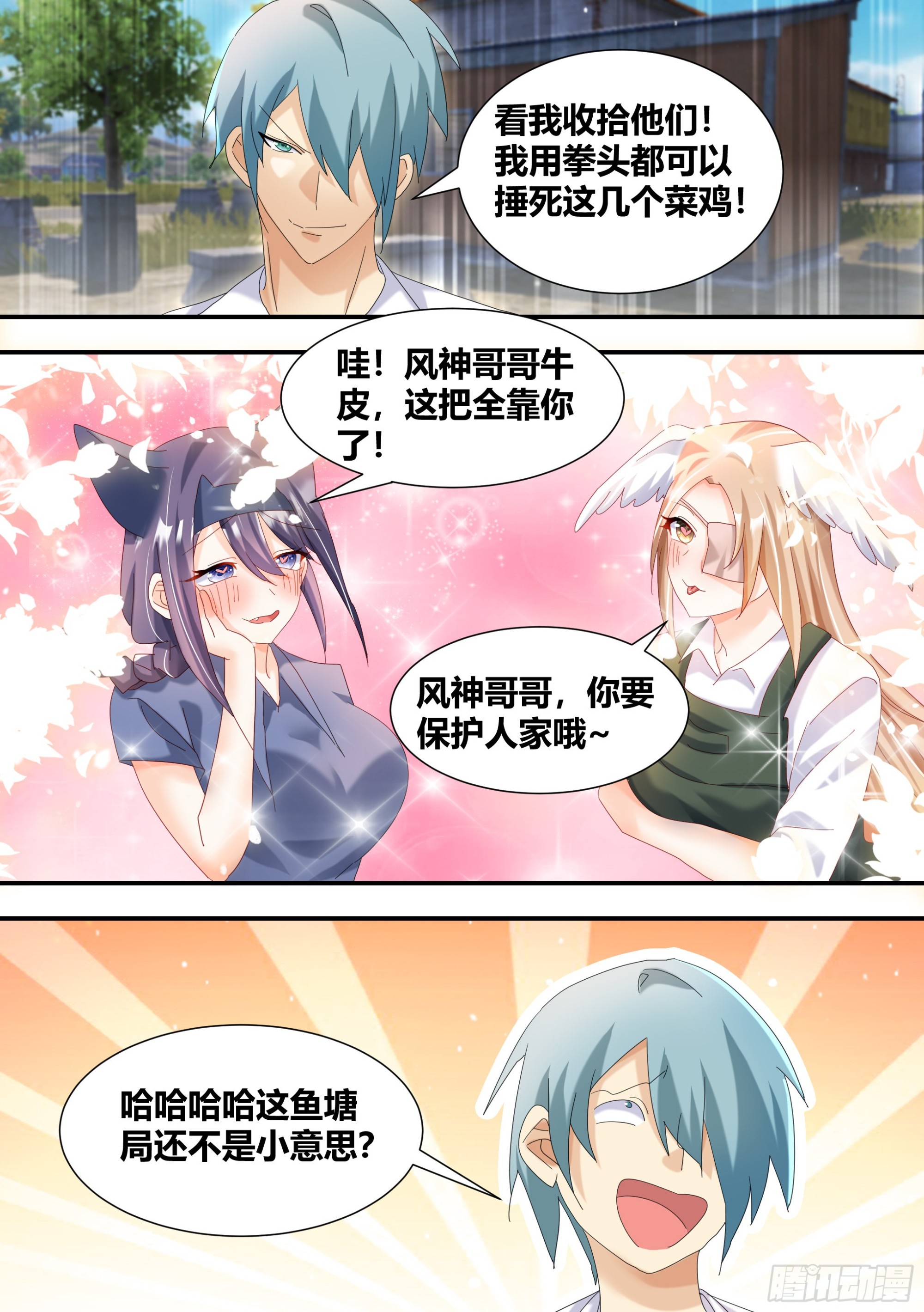 300-技术流吃鸡6