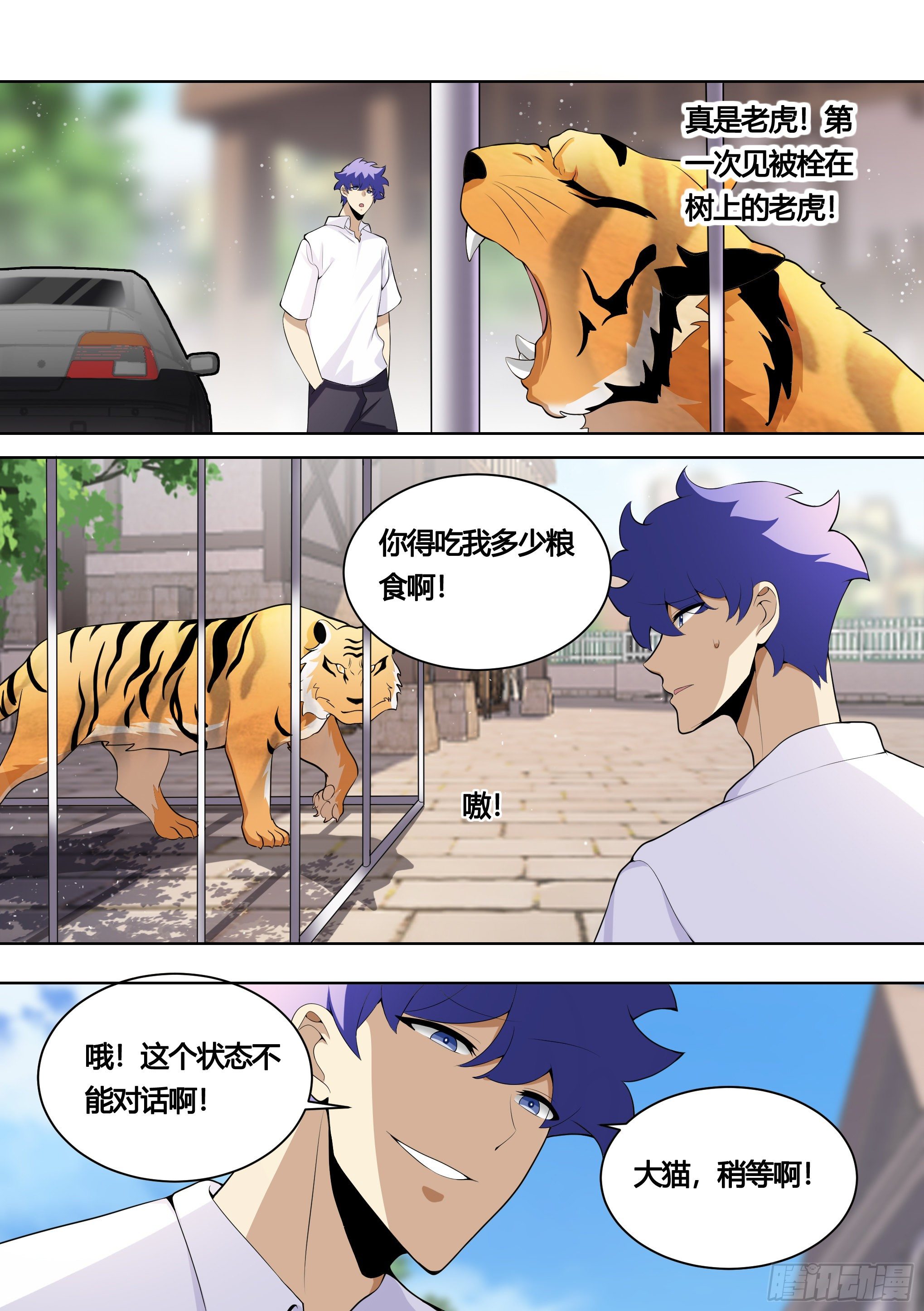 157-有老虎！7