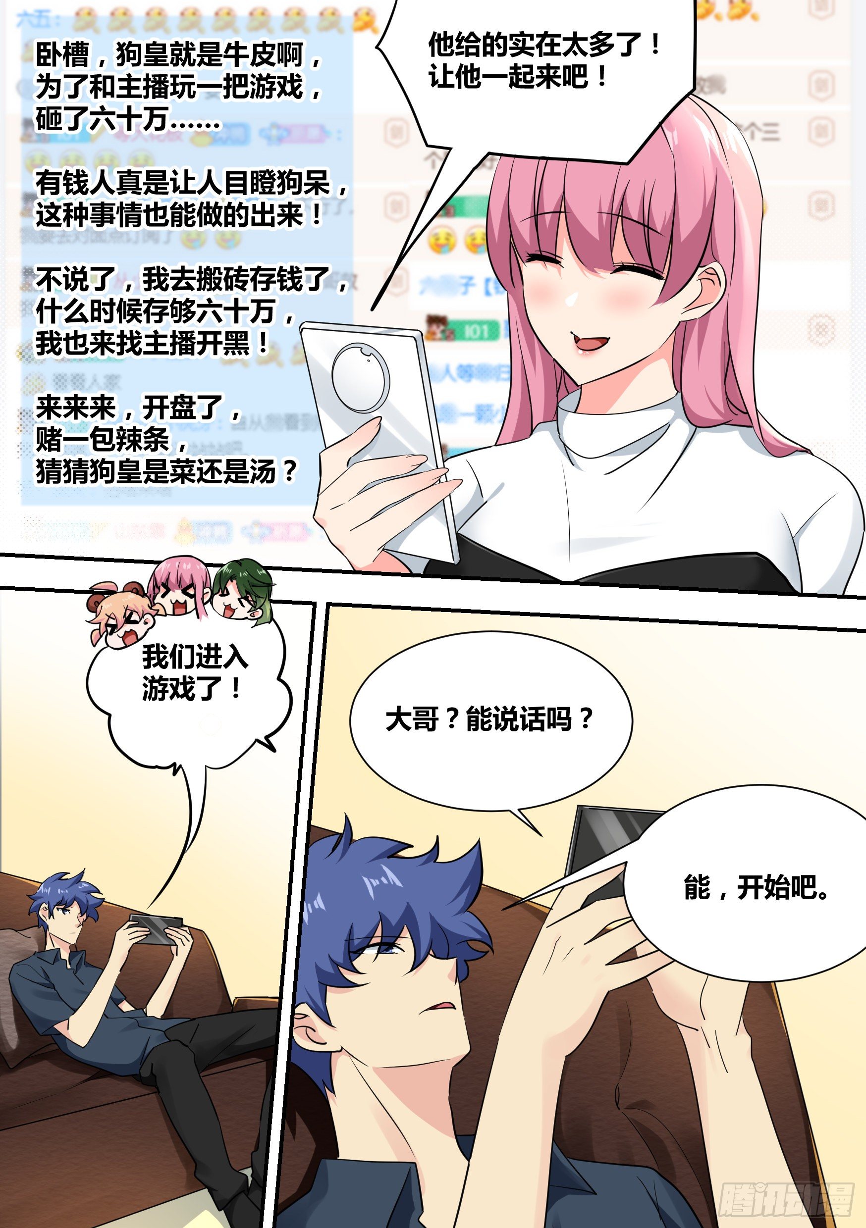 34-圈外“苟”王2