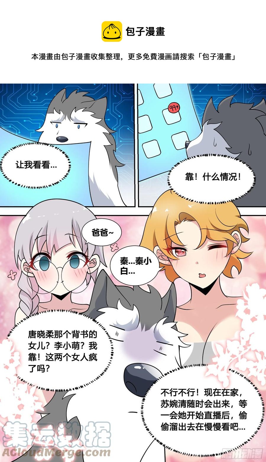 81-给小白洗澡9