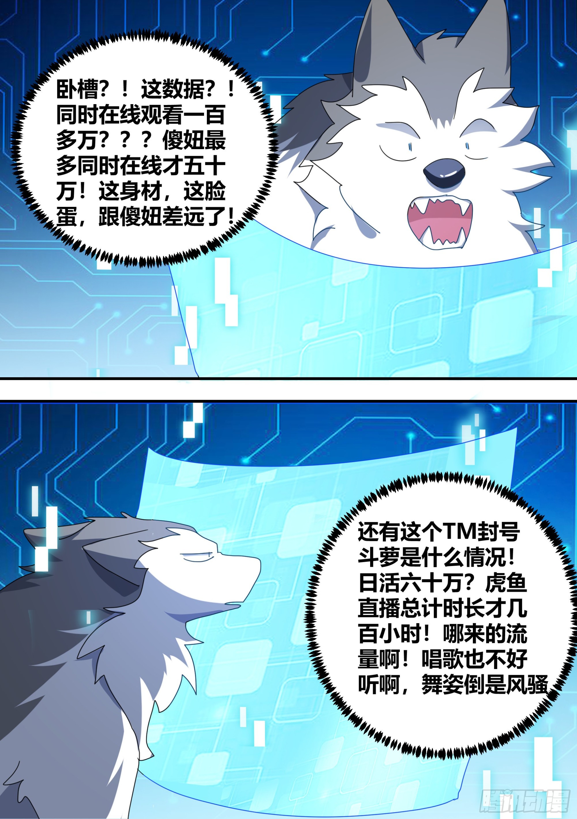 281-买的流量？6