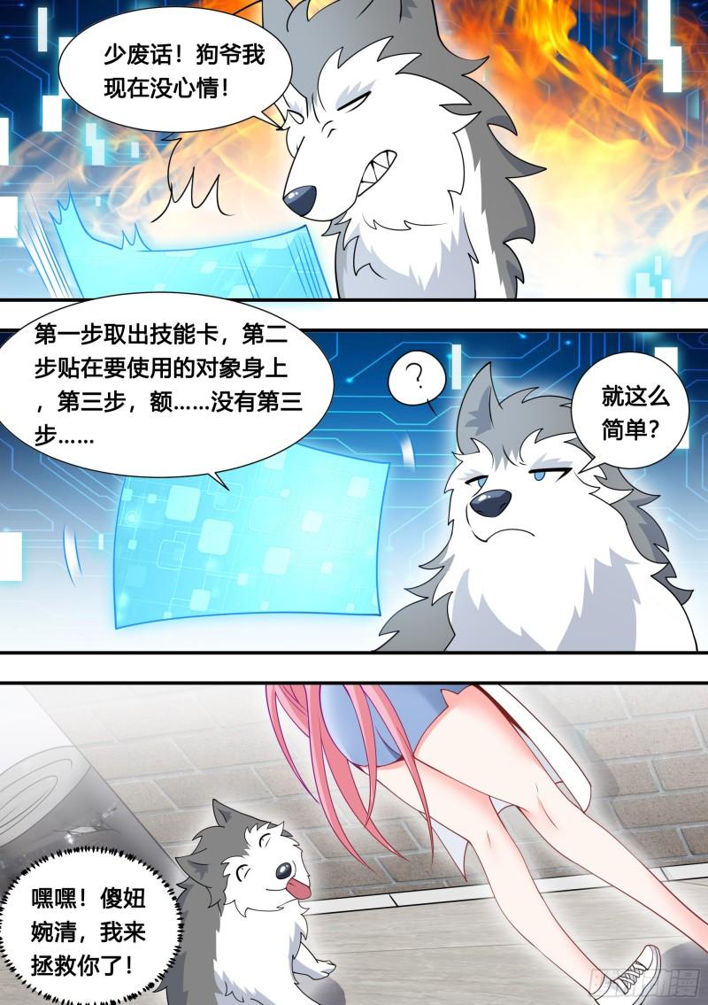 105-啊！小白！！!10